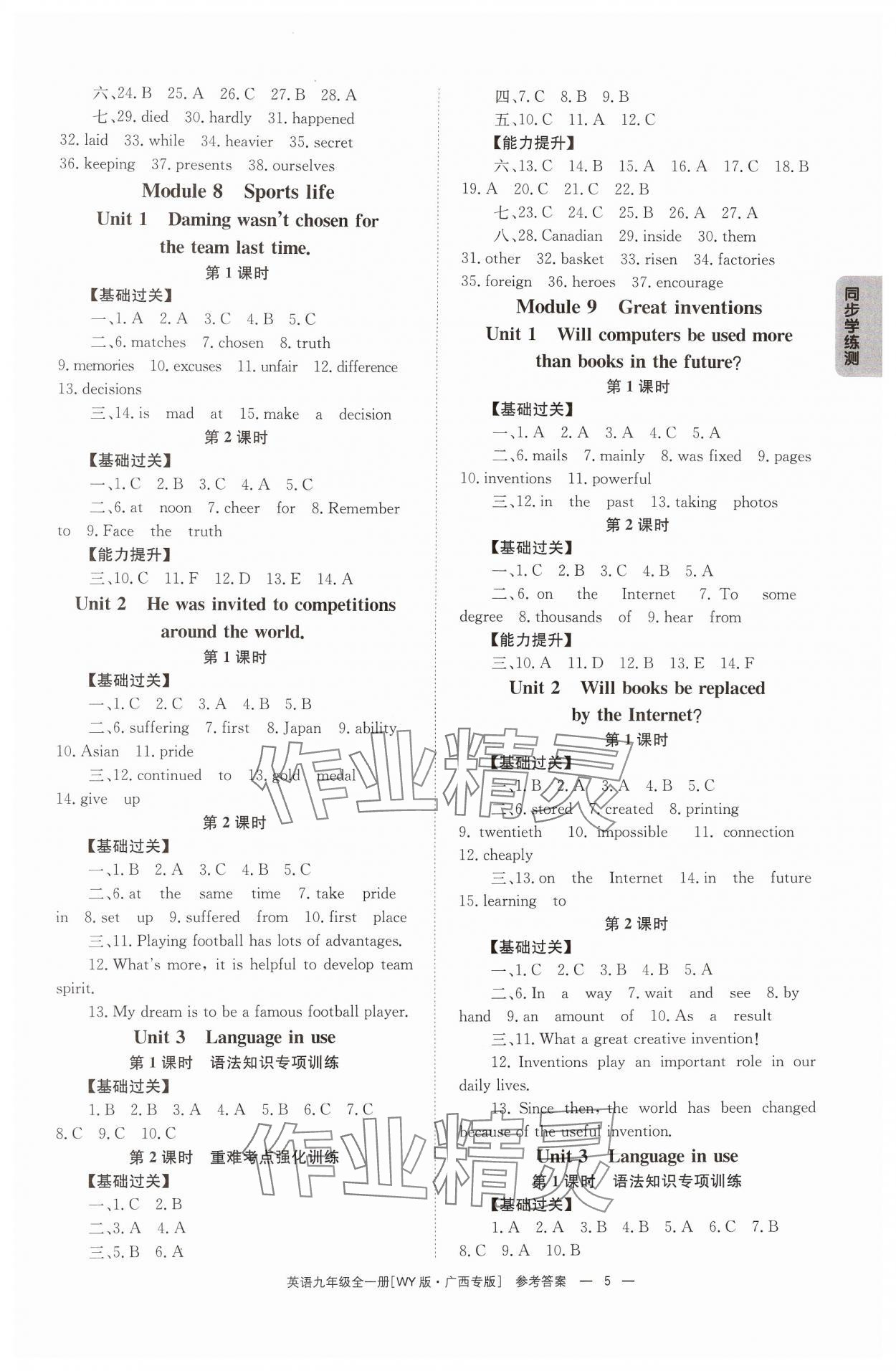 2024年全效學(xué)習(xí)同步學(xué)練測(cè)九年級(jí)英語(yǔ)全一冊(cè)外研版廣西專(zhuān)版 第5頁(yè)