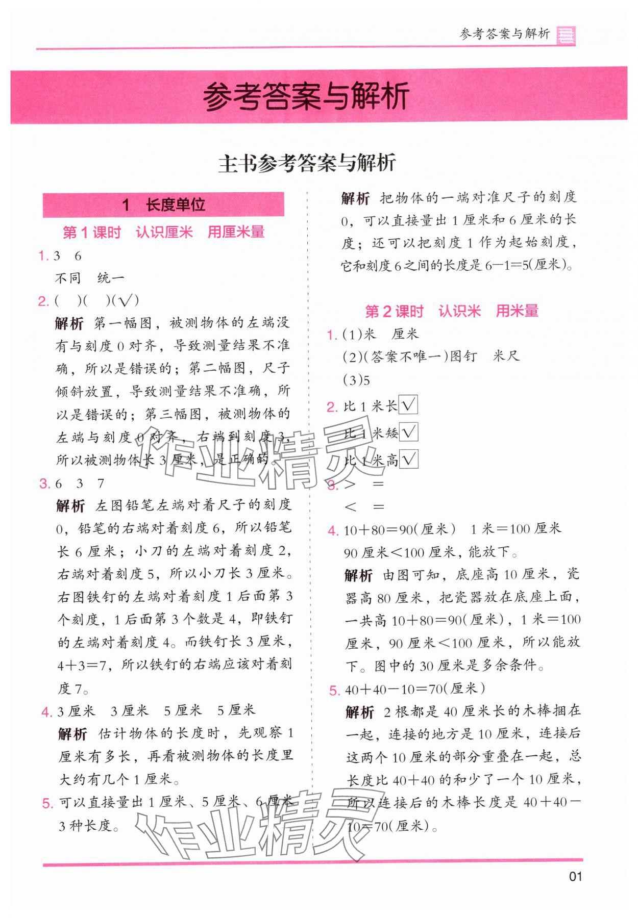 2024年木頭馬分層課課練小學(xué)數(shù)學(xué)二年級(jí)上冊(cè)人教版浙江專版 第1頁