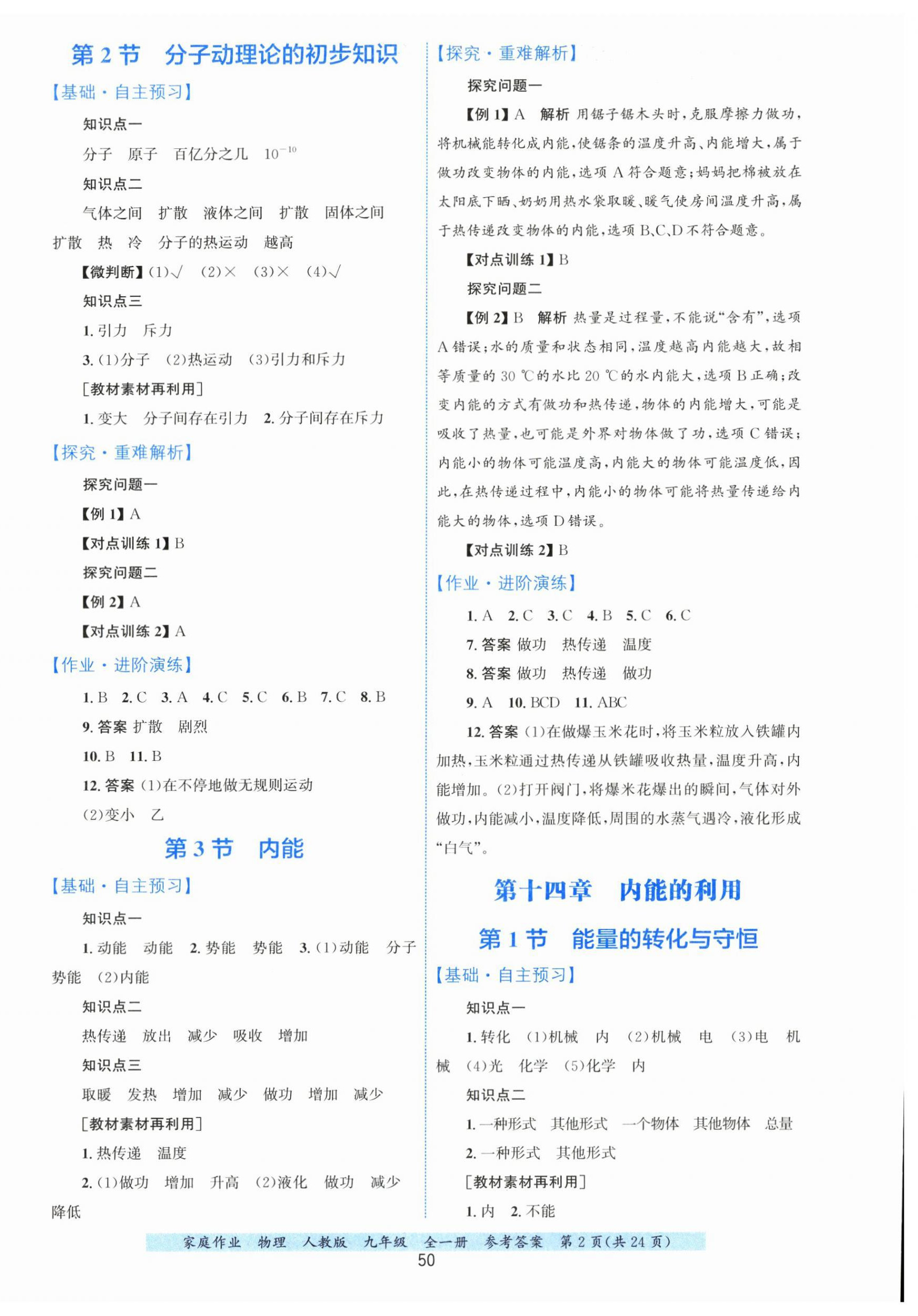 2025年家庭作业九年级物理全一册人教版 第2页