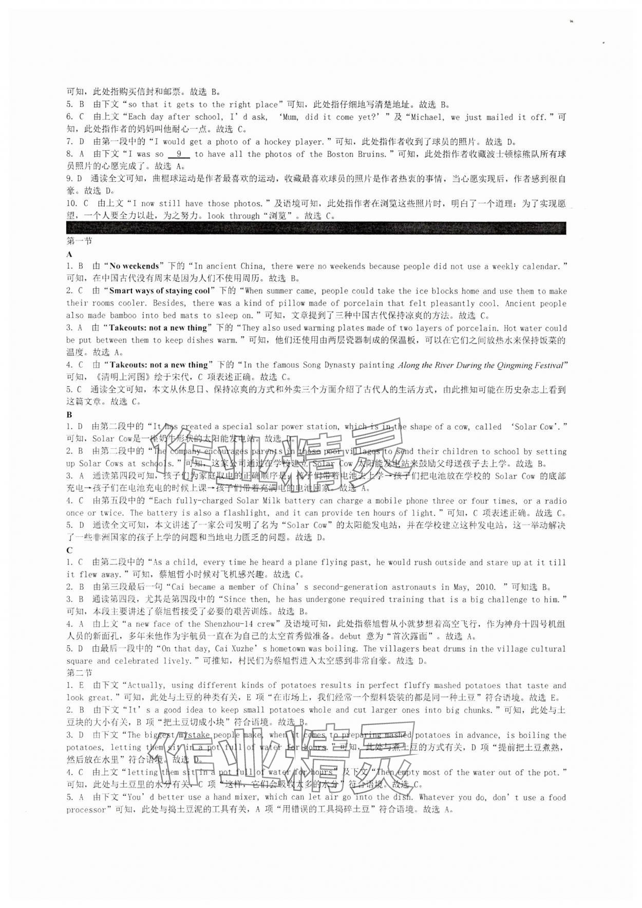 2024年春如金卷英語中考完形閱讀與語法160篇 參考答案第4頁