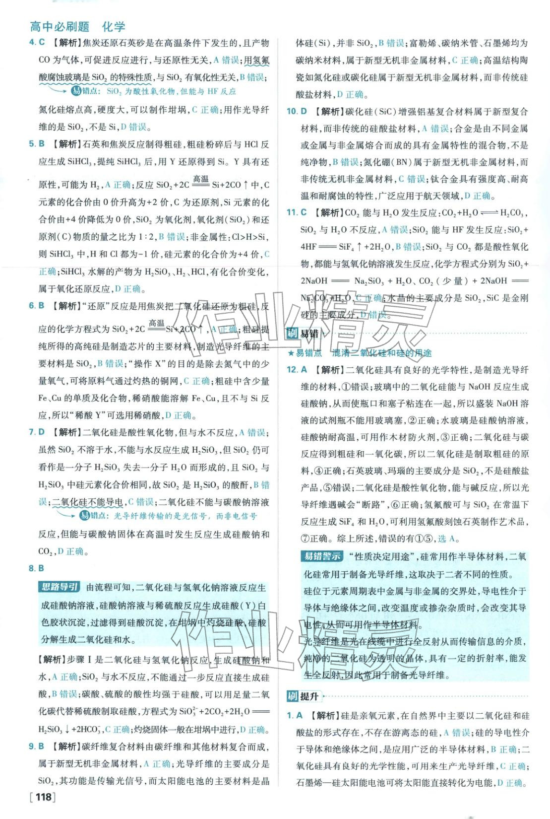 2026年高中必刷题高中化学必修第二册人教版 参考答案第18页