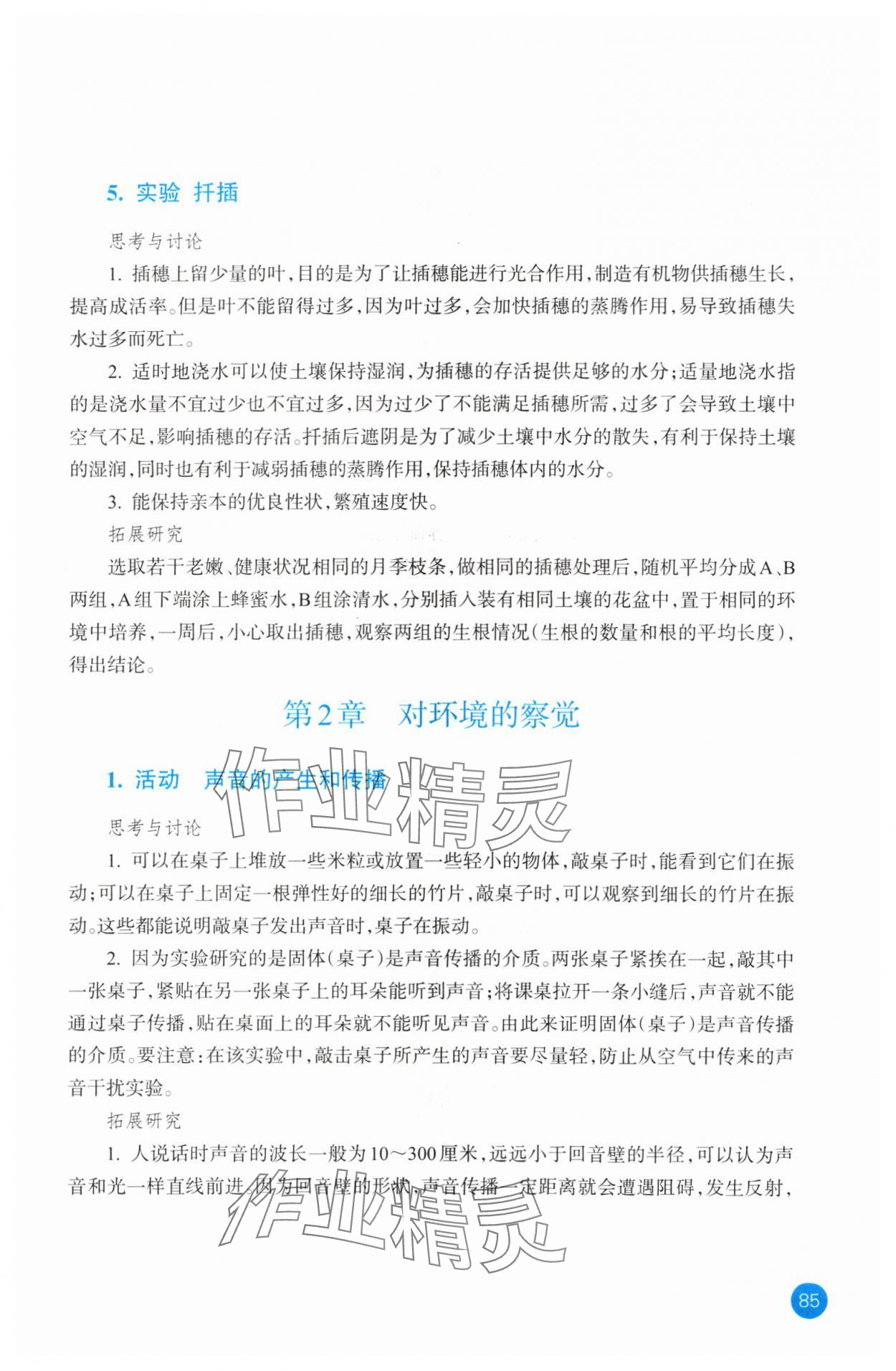 2024年科學(xué)實驗活動冊七年級下冊浙教版 參考答案第3頁