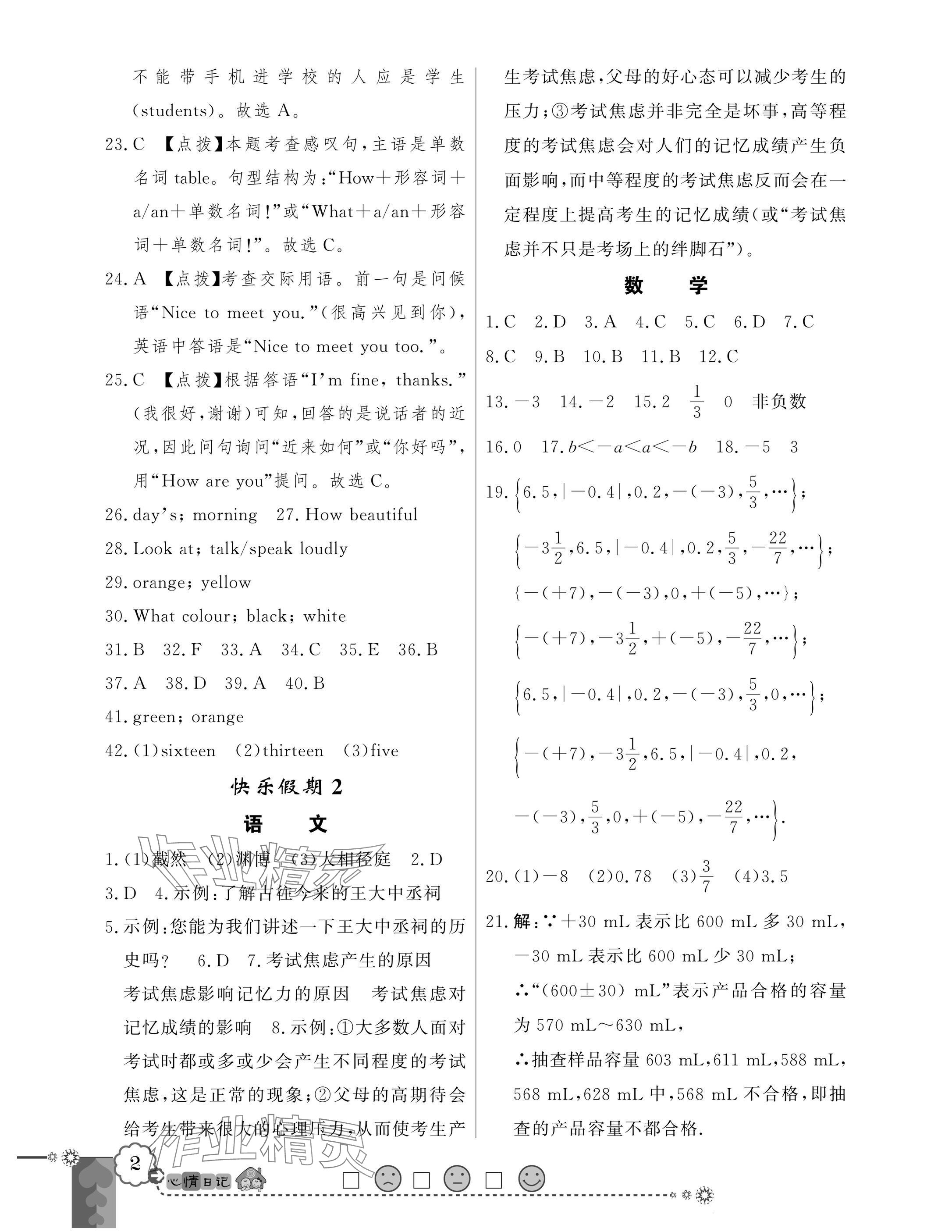 2025年百年學(xué)典快樂假期寒假作業(yè)七年級(jí)合訂本北師大版 參考答案第2頁