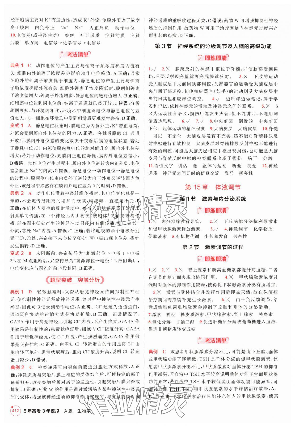 2025年5年高考3年模擬高中生物人教版 參考答案第12頁