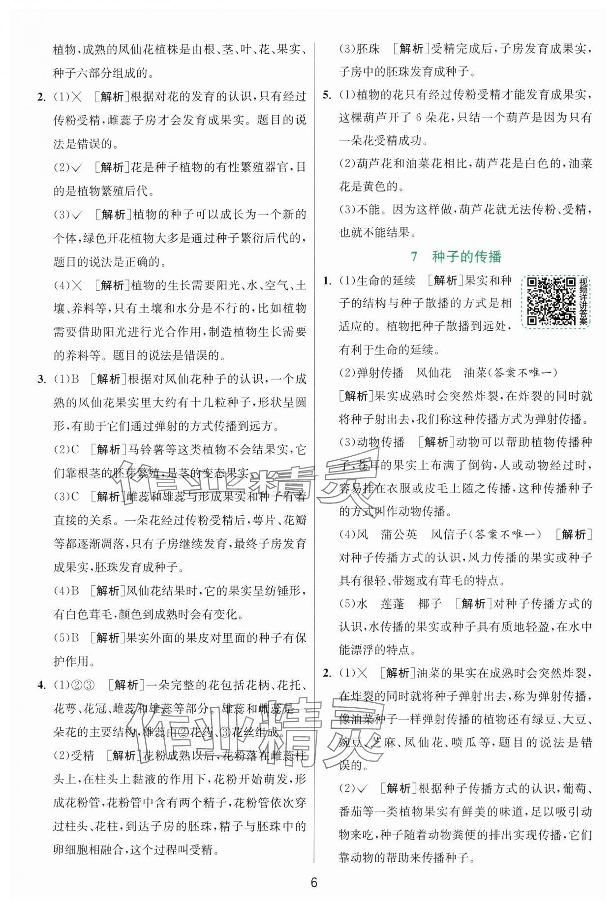 2025年實驗班提優(yōu)訓練四年級科學下冊教科版浙江專版 第6頁