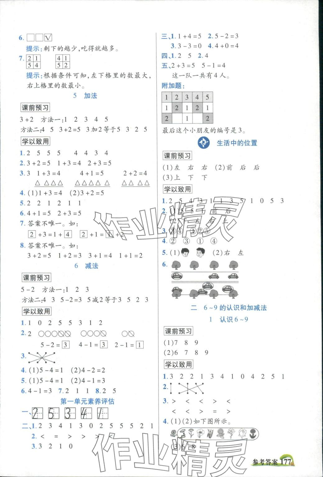 2025年世纪英才英才教程一年级数学上册苏教版 第2页