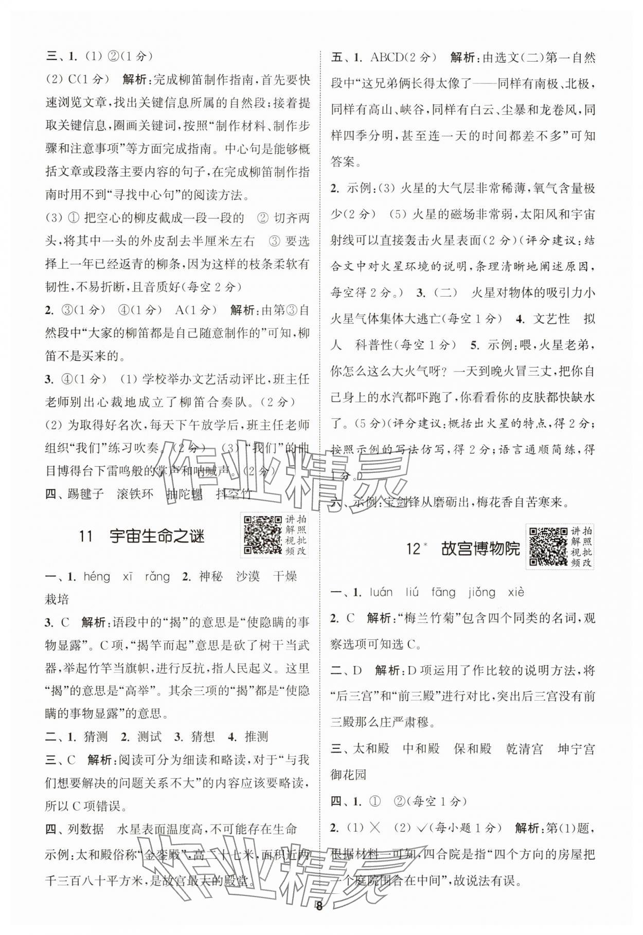2025年拔尖特訓(xùn)六年級語文上冊人教版江蘇專版 第8頁