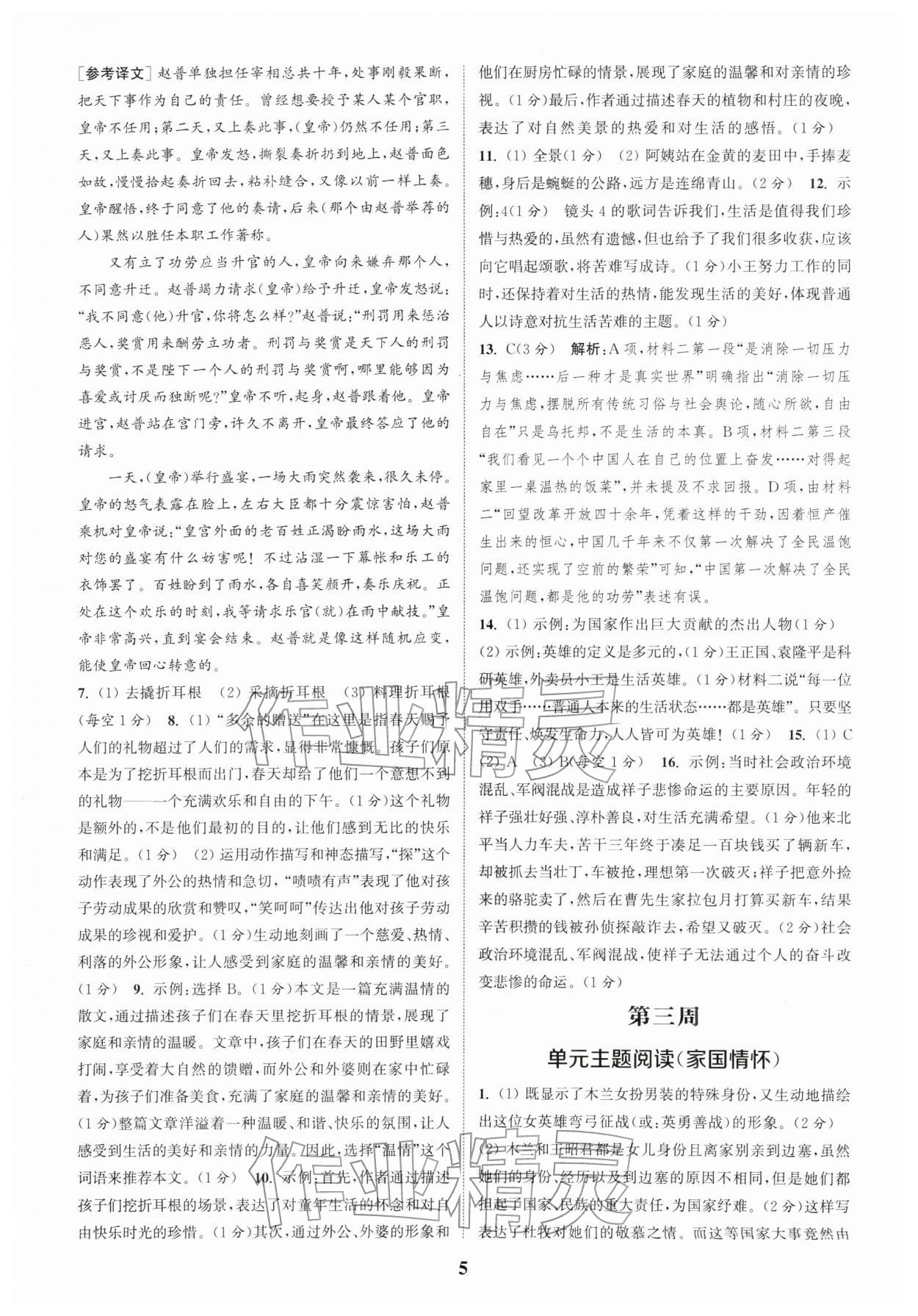 2026年通城学典周计划课外阅读训练七年级语文下册人教版&nbsp;第7页