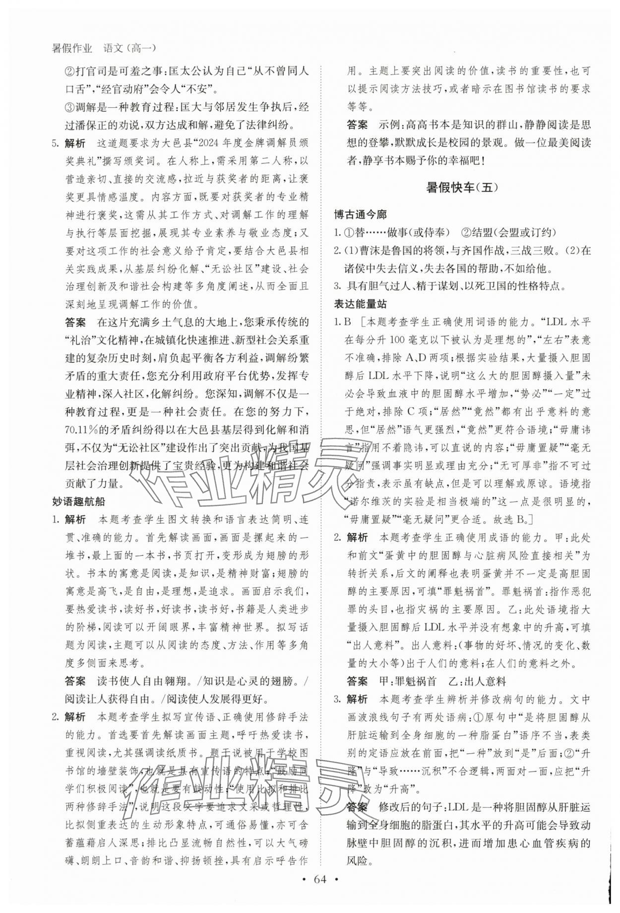 2025年暑假作業(yè)高一語文通用版黑龍江教育出版社 第6頁