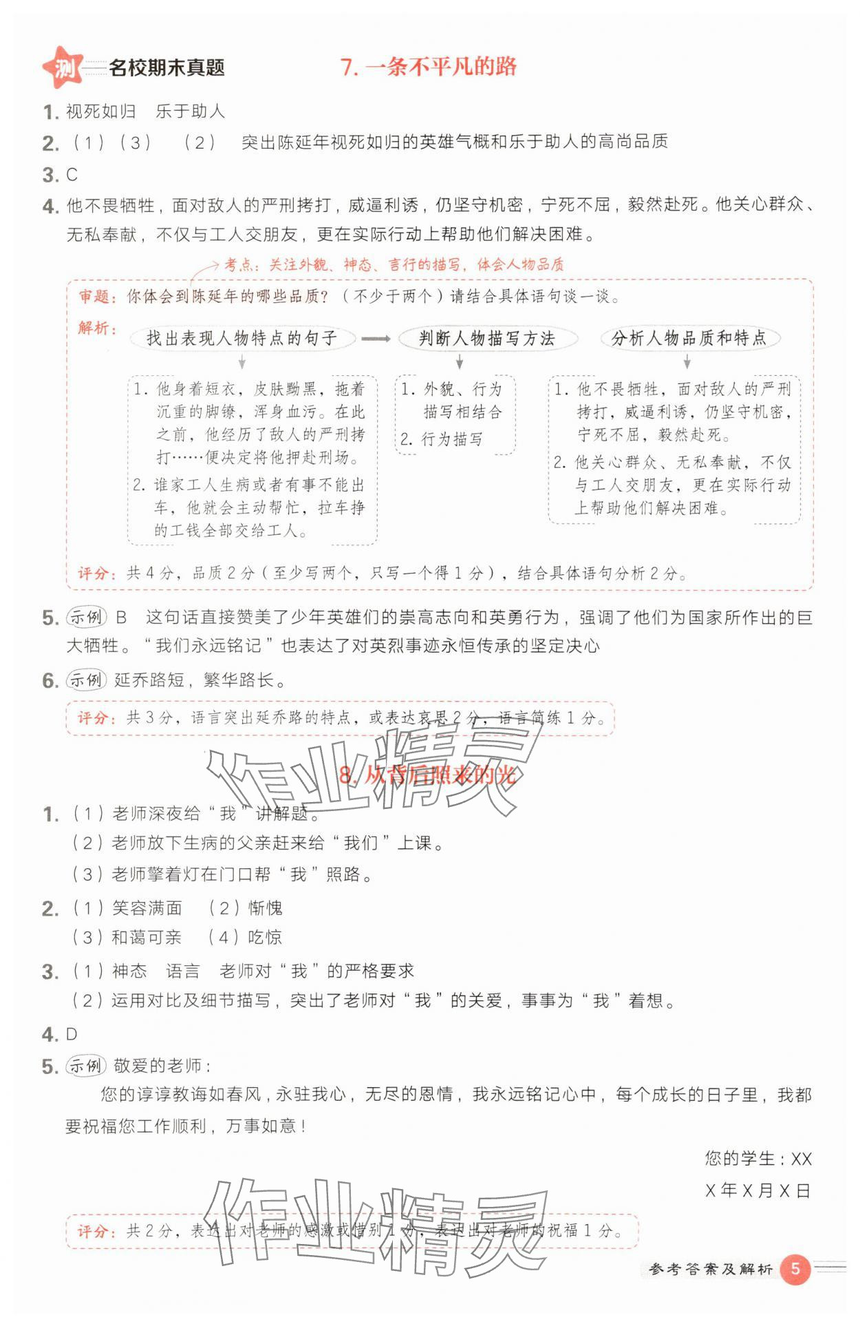 2025年魔卡閱讀目標(biāo)訓(xùn)練法六年級語文下冊人教版 第5頁
