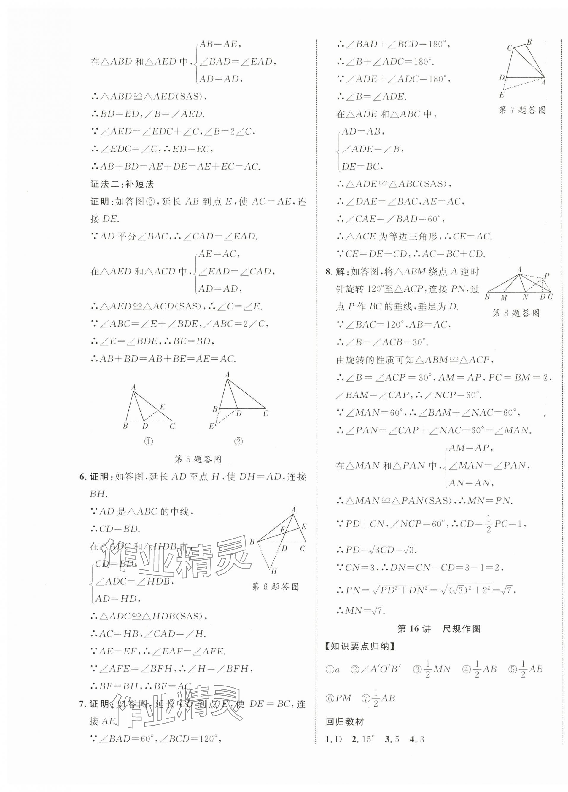 2024年中考新突破数学江西专版 第13页