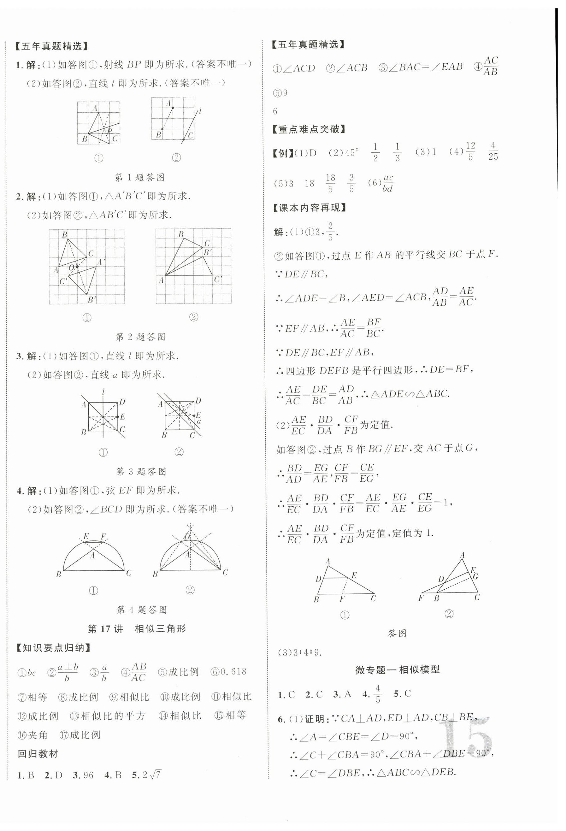 2024年中考新突破数学江西专版 第14页