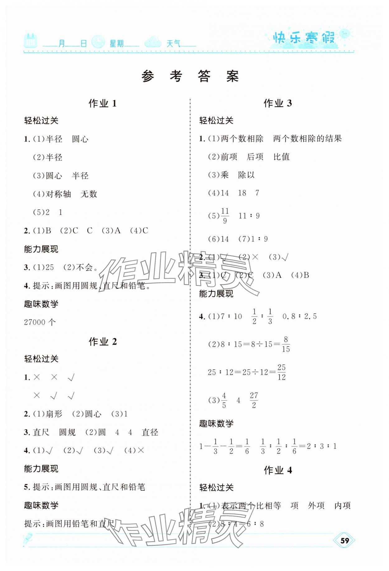 2025年贏在起跑線快樂寒假河北少年兒童出版社六年級(jí)數(shù)學(xué)冀教版 第1頁