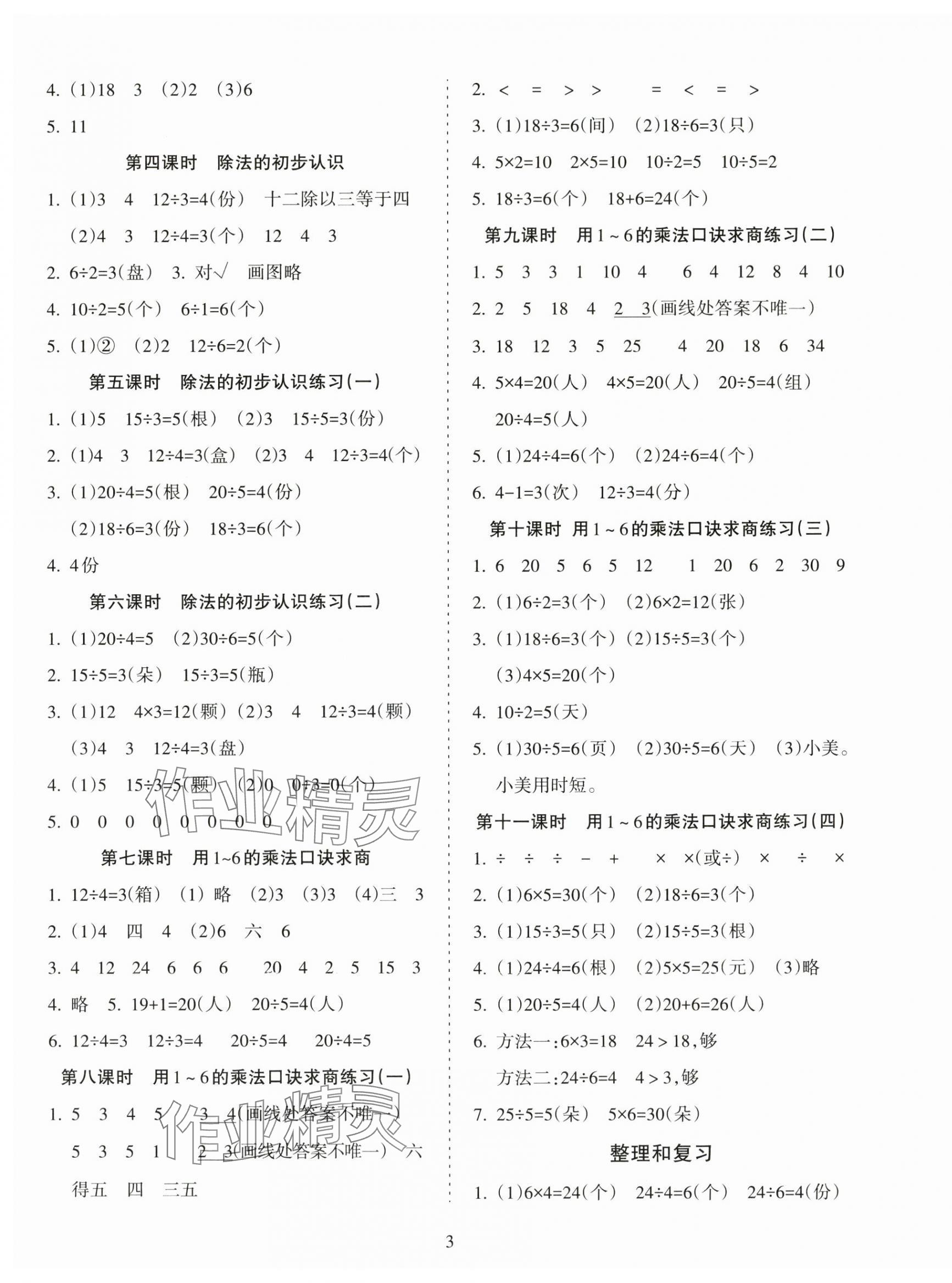 2025年金椰风新课程同步练二年级数学上册苏教版 第3页