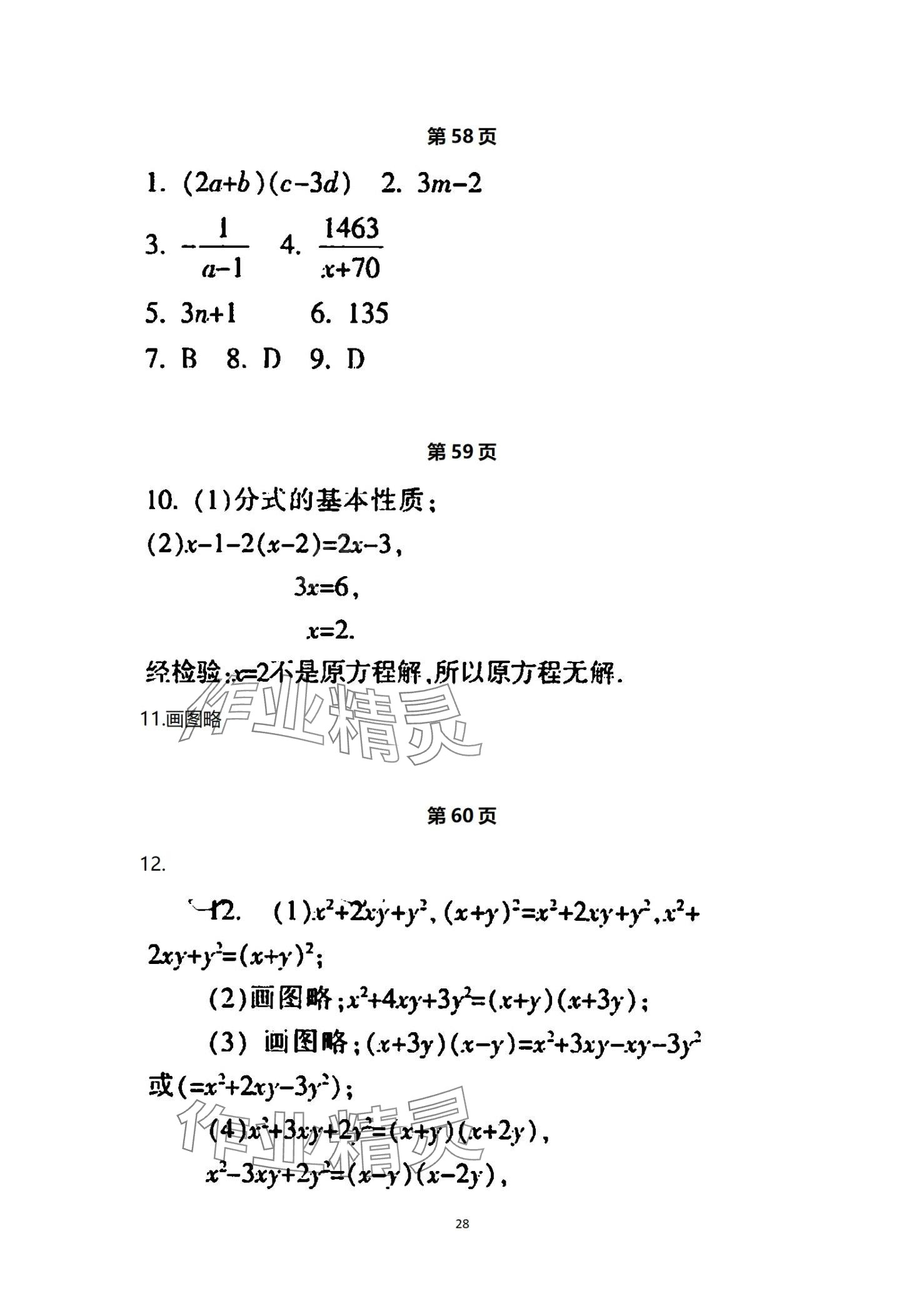 2024年中学生世界七年级数学第一学期下沪教版54制 第28页