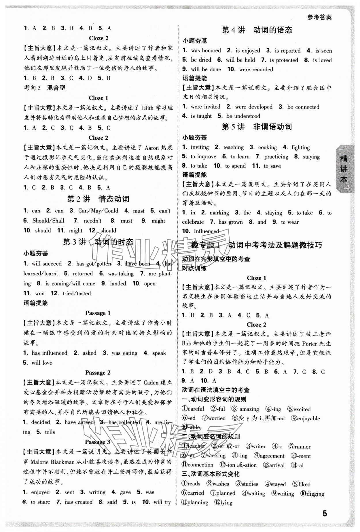 2025年萬唯中考試題研究英語四川專版 參考答案第5頁