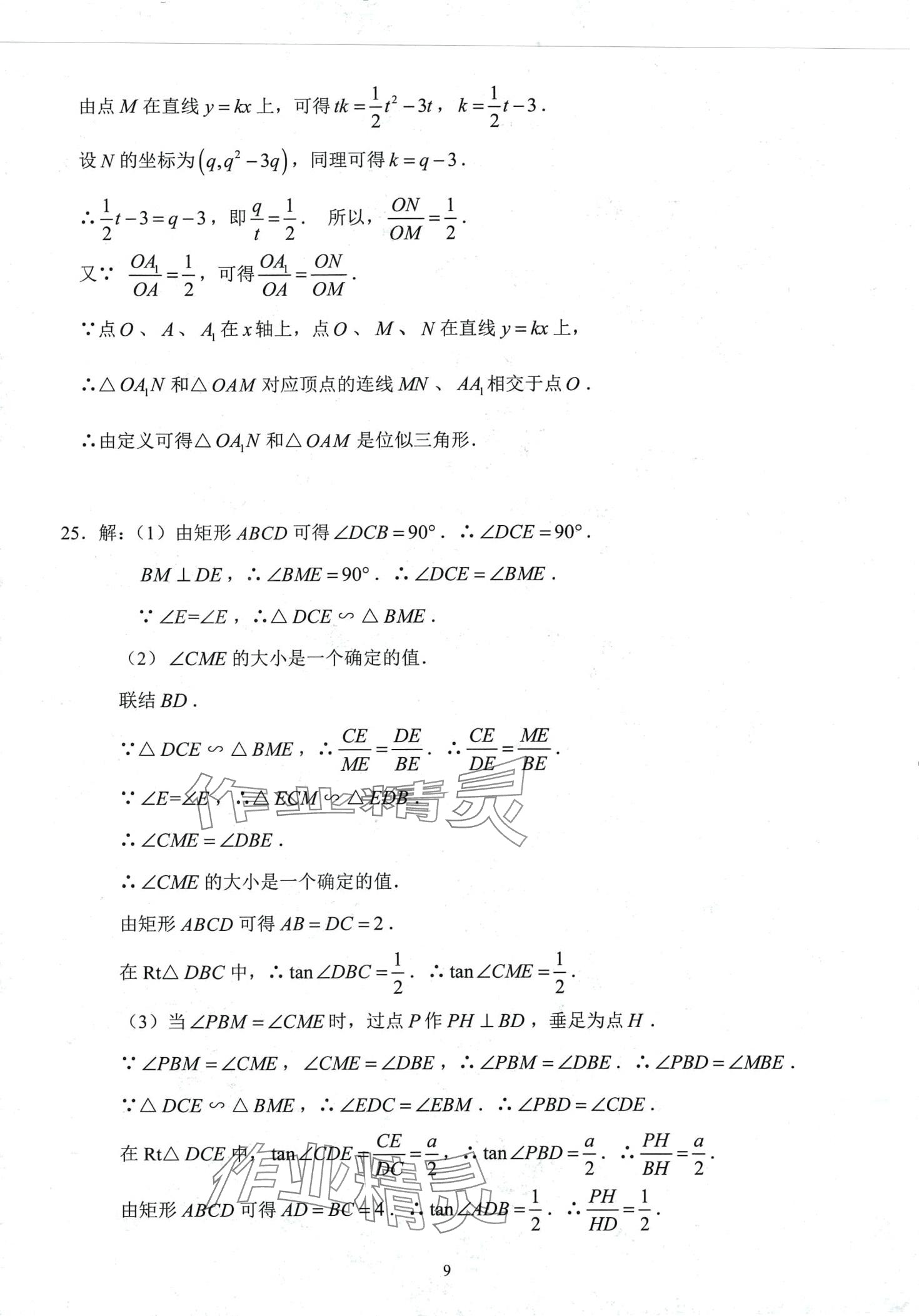 2024年初三年級試卷匯編數(shù)學滬教版 第9頁