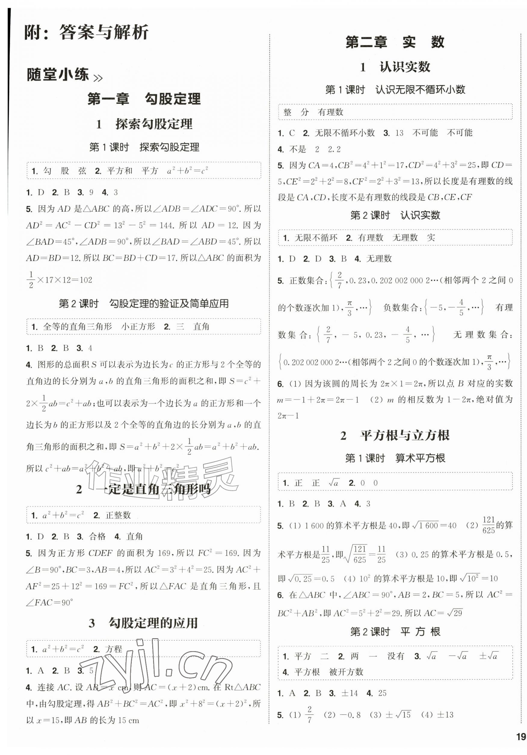2026年通成学典课时作业本八年级数学上册北师大版&nbsp;第1页
