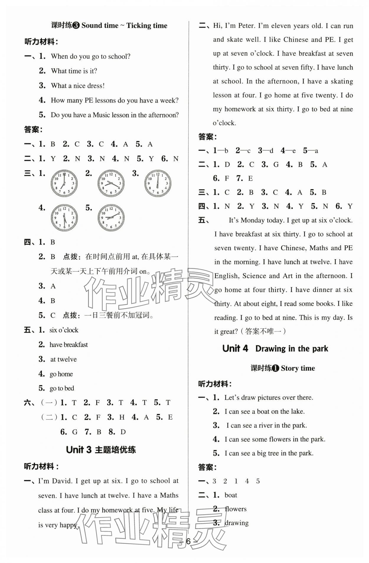 2024年綜合應(yīng)用創(chuàng)新題典中點四年級英語下冊譯林版 參考答案第6頁