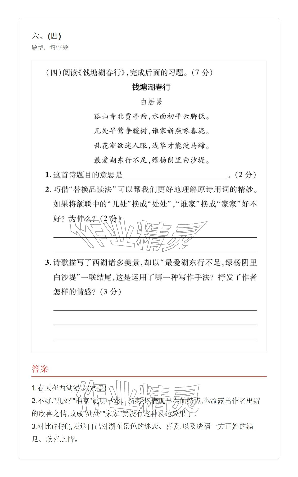 2025年学业水平评价八年级语文上册人教版&nbsp;参考答案第36页