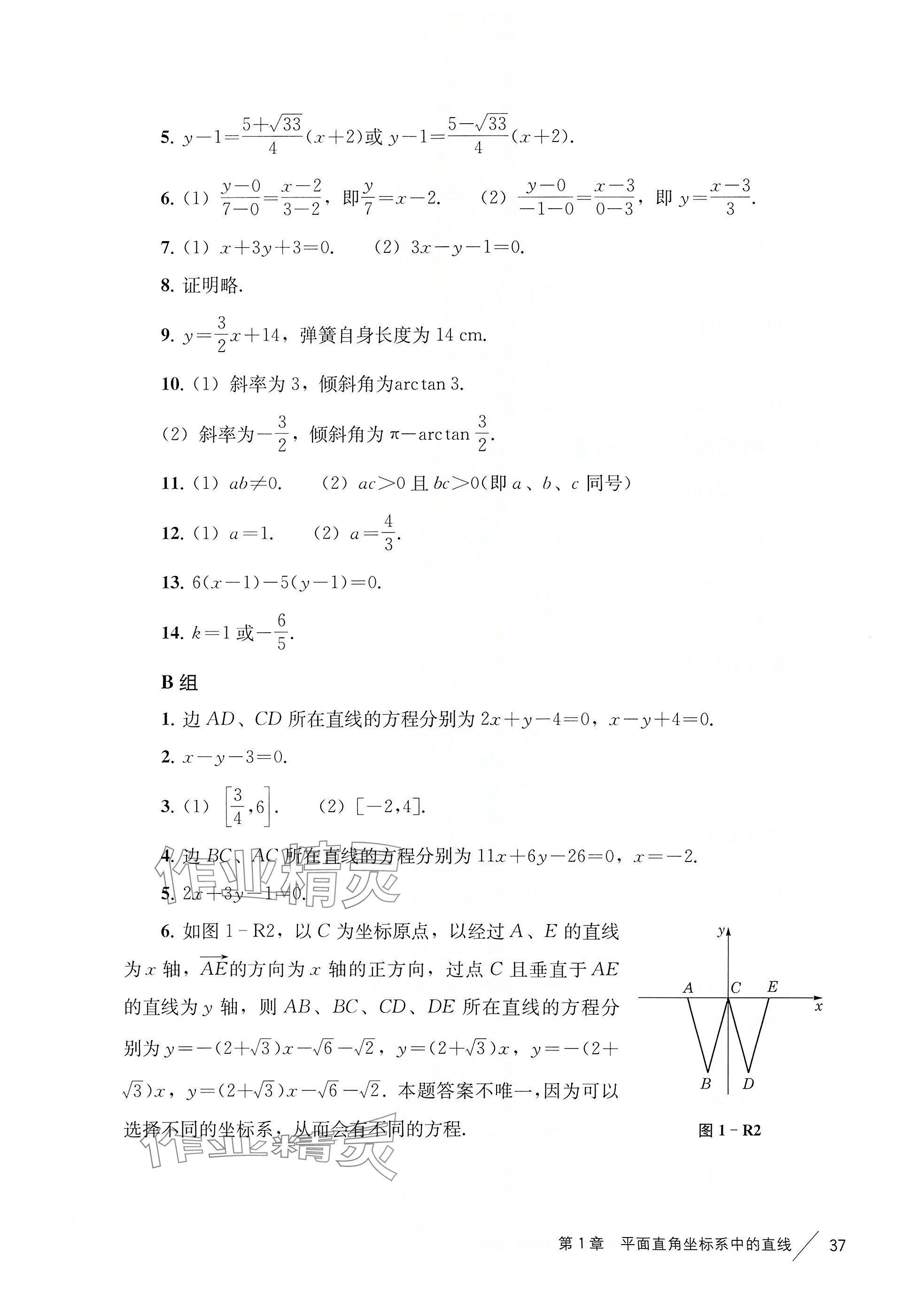 2025年練習(xí)部分高中數(shù)學(xué)選擇性必修第一冊(cè)滬教版 參考答案第28頁(yè)