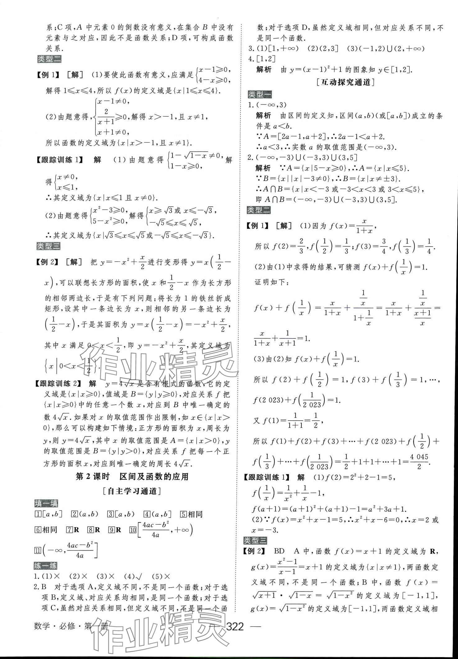 2024年綠色通道高中數(shù)學(xué)必修第一冊(cè)人教版 第13頁(yè)