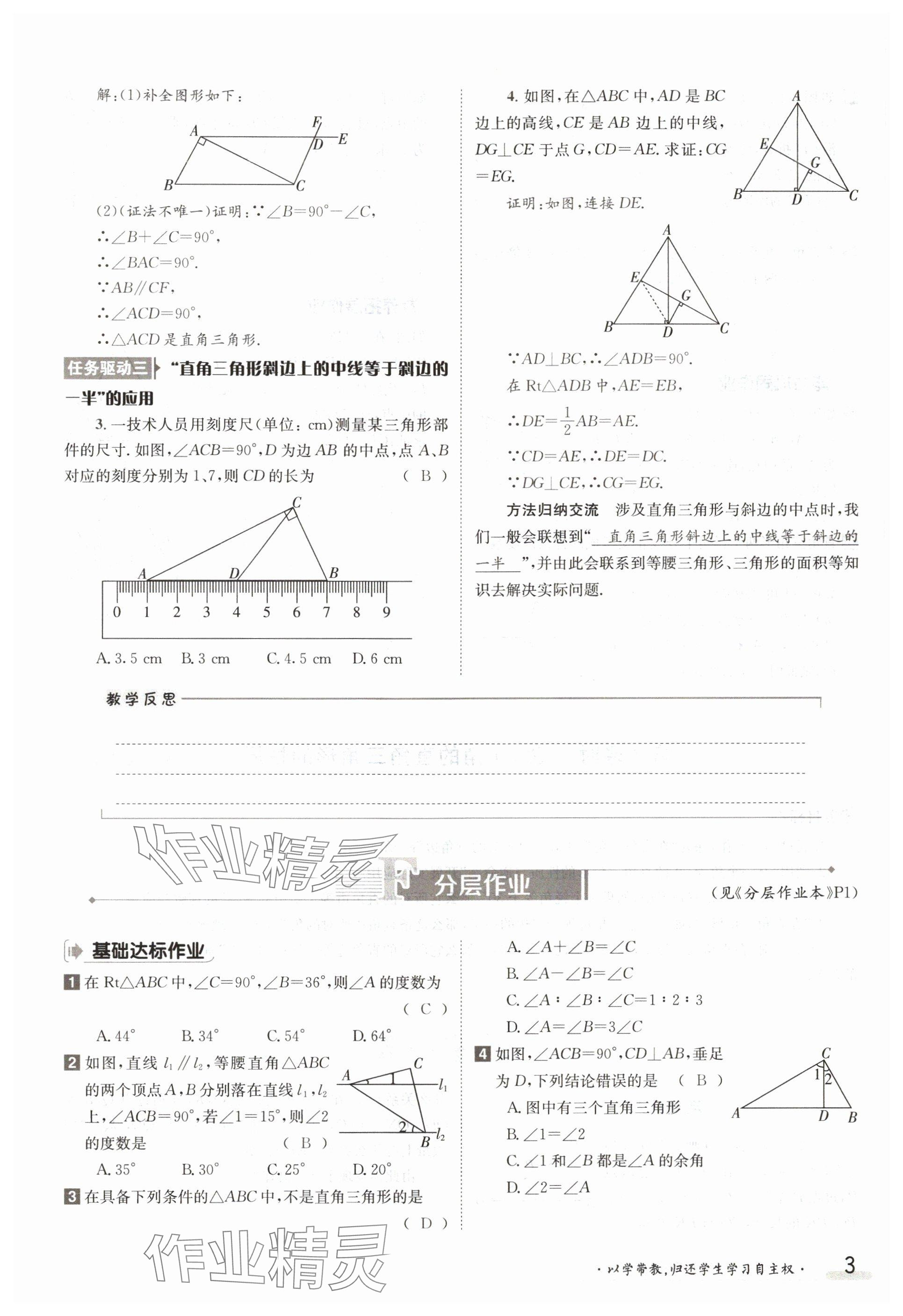 2024年金太陽導學案八年級數(shù)學下冊湘教版 參考答案第3頁