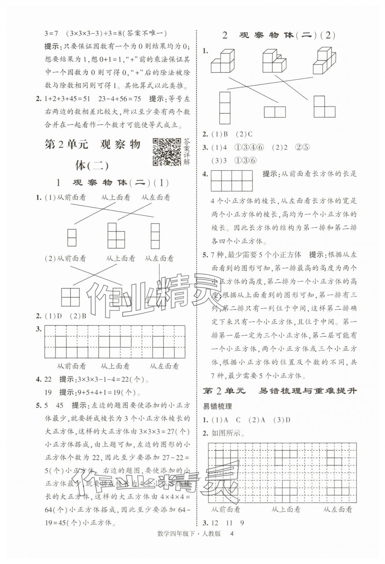 2025年經綸學典提高班四年級數學下冊人教版浙江專版 第4頁