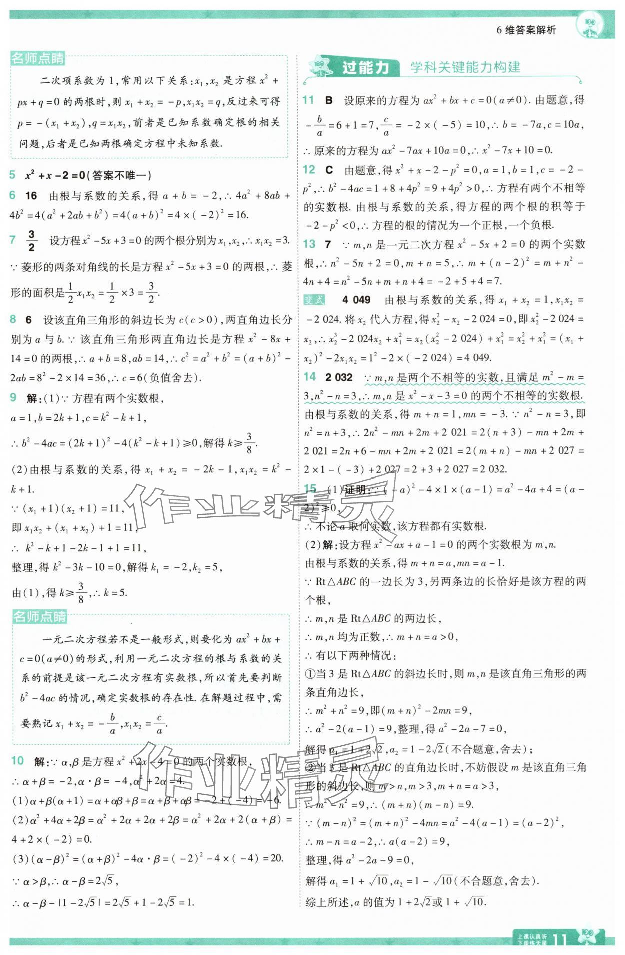 2025年一遍過(guò)九年級(jí)初中數(shù)學(xué)上冊(cè)蘇科版 參考答案第11頁(yè)