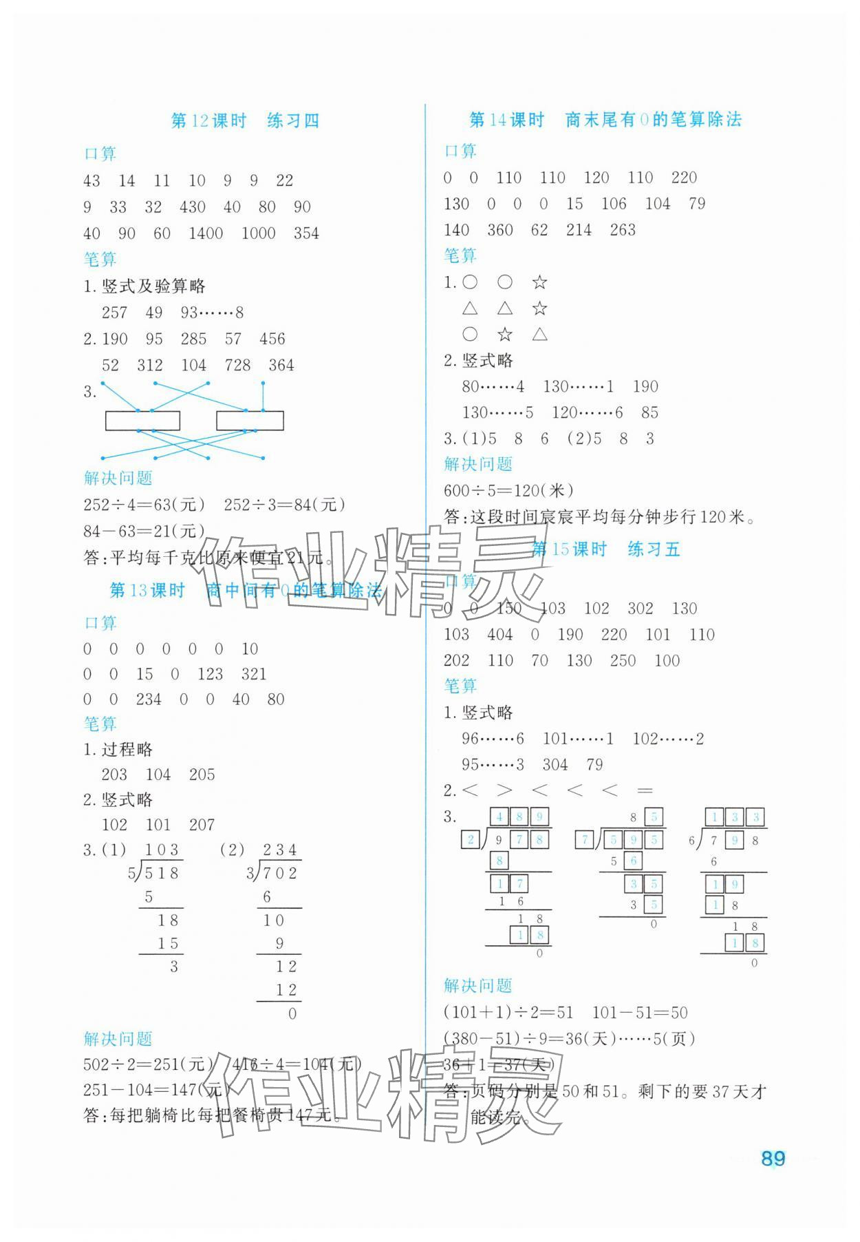 2025年知行合計算素養訓練三年級數學下冊人教版 第5頁