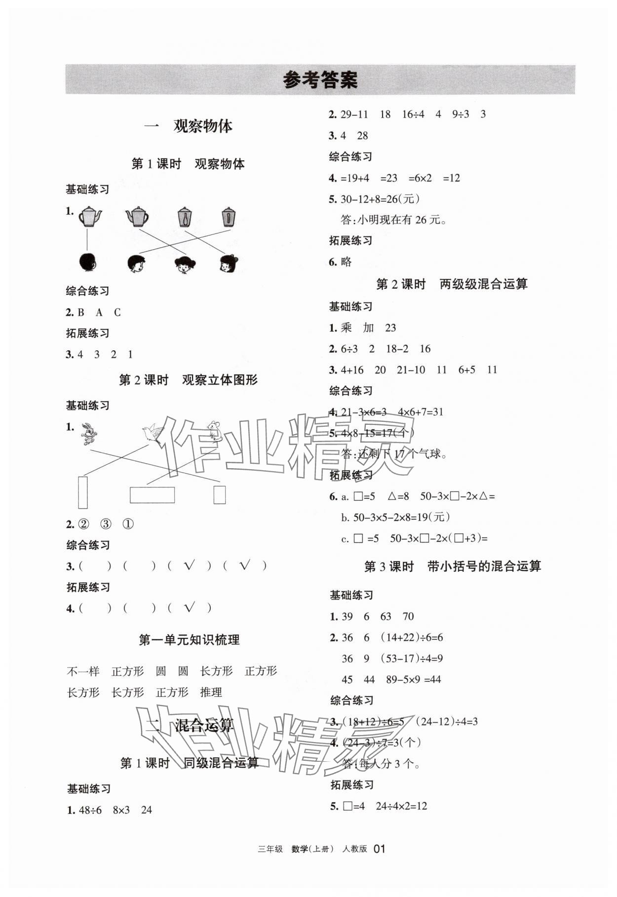 2025年学习之友三年级数学上册人教版 参考答案第1页