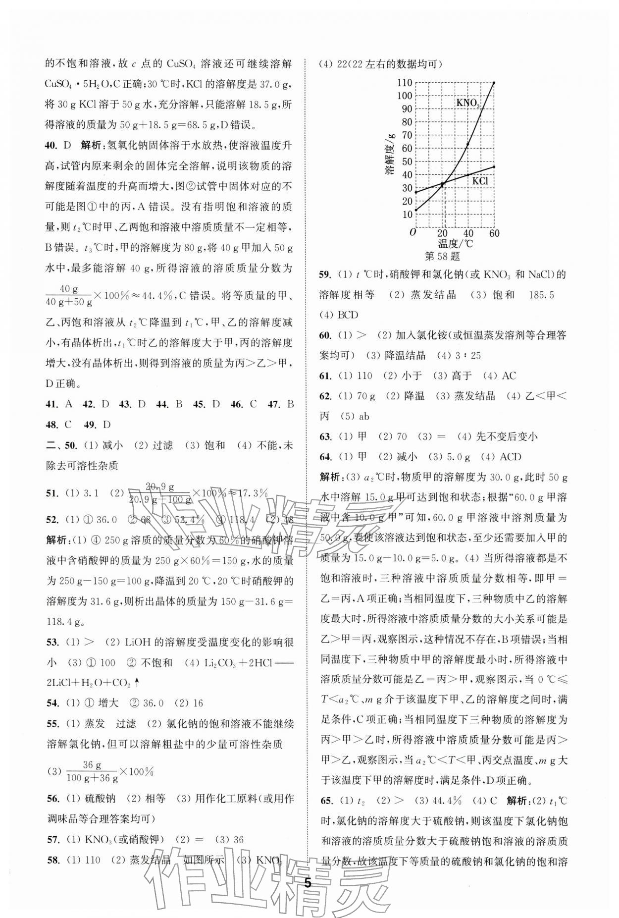 2026年通城学典全国中考试题分类精粹化学 第5页