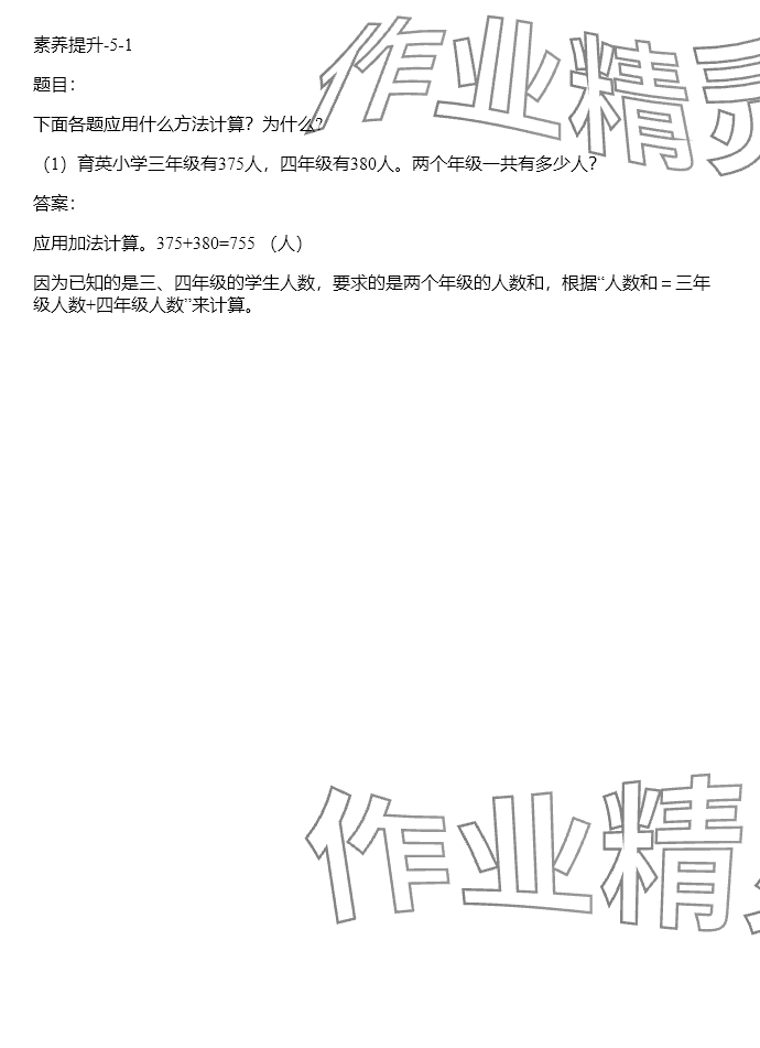 2024年同步實踐評價課程基礎訓練四年級數(shù)學下冊人教版 參考答案第5頁