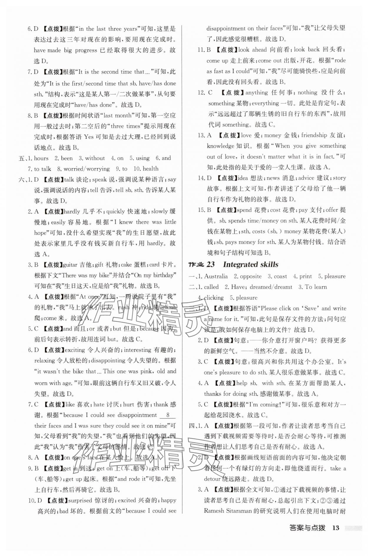 2025年啟東中學(xué)作業(yè)本八年級(jí)英語(yǔ)下冊(cè)譯林版 第13頁(yè)