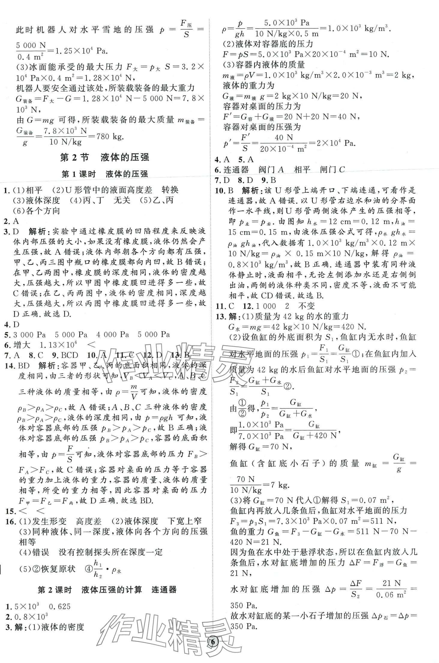 2024年优加学案课时通八年级物理下册人教版 第6页