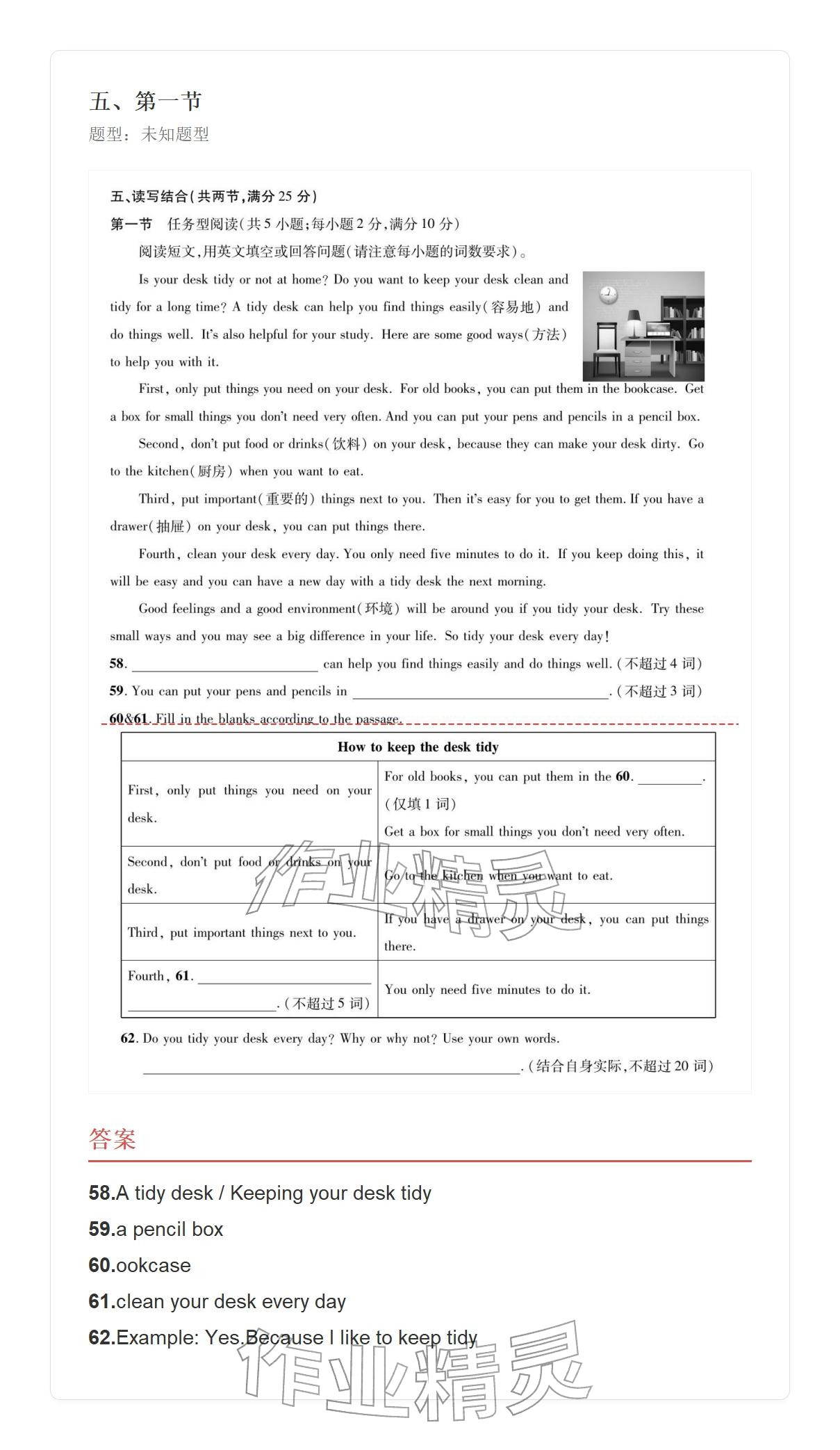 2025年学业水平评价同步检测卷七年级英语上册人教版&nbsp;参考答案第15页