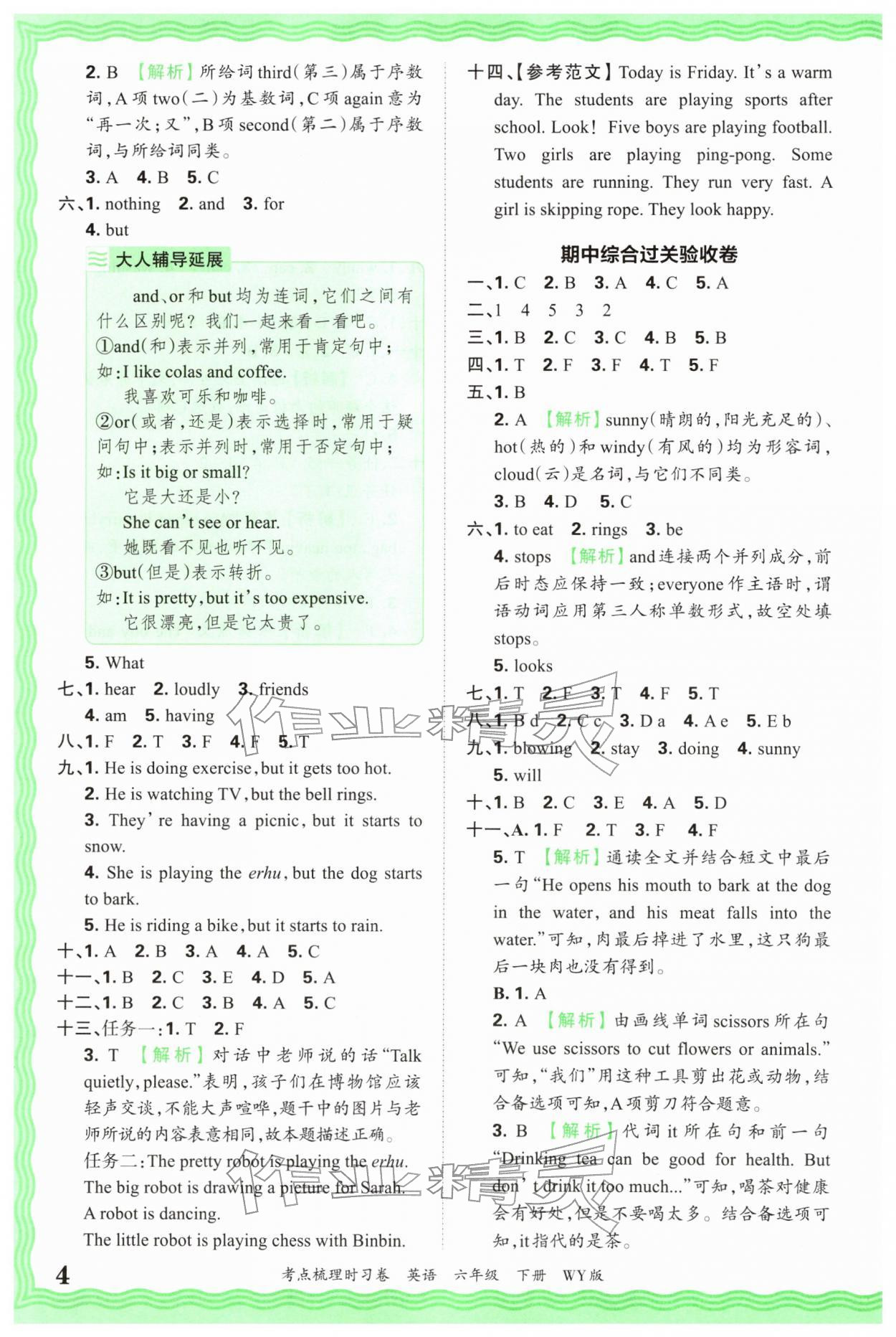 2026年王朝霞考点梳理时习卷六年级英语下册外研版&nbsp;第4页