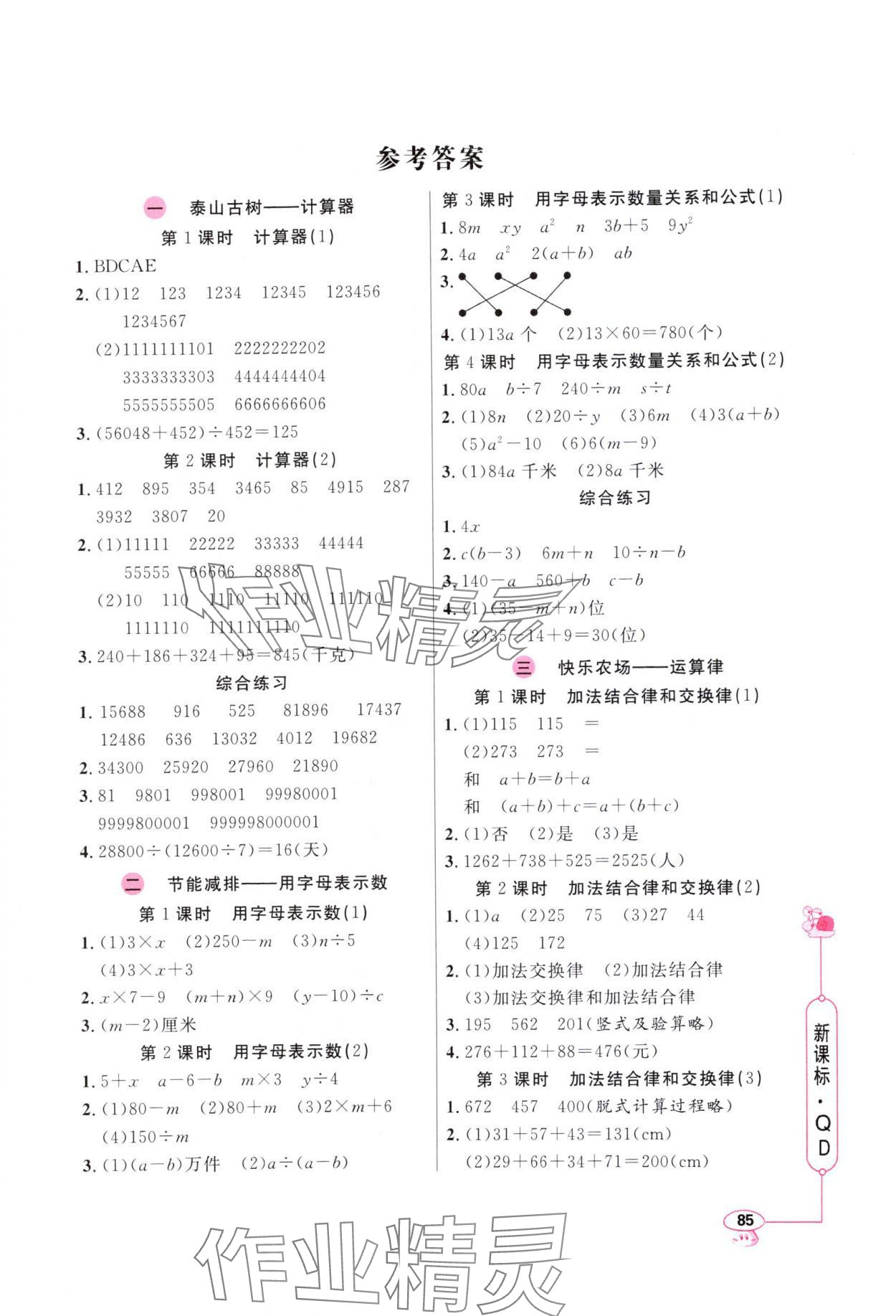 2024年應用題天天練山東畫報出版社四年級數(shù)學下冊青島版 第1頁