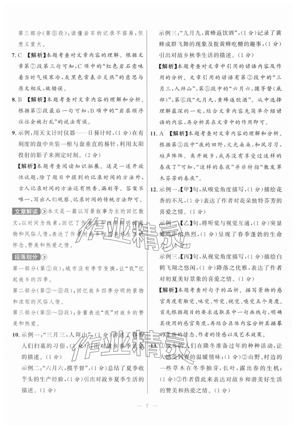 2024年中考備考指南廣西2年真題1年模擬試卷語文廣西專版 參考答案第6頁