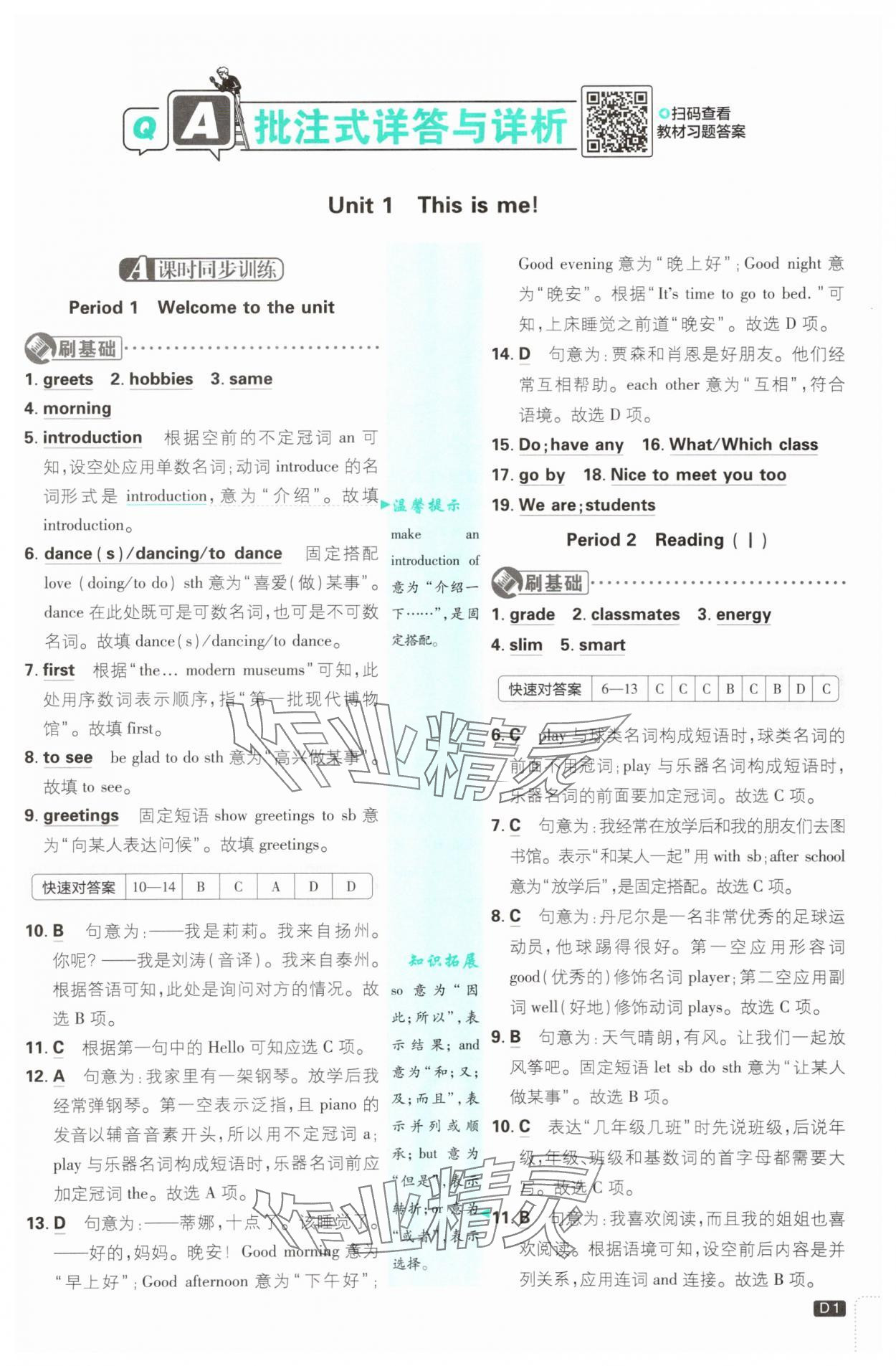 2025年初中必刷題七年級英語上冊譯林版 第1頁