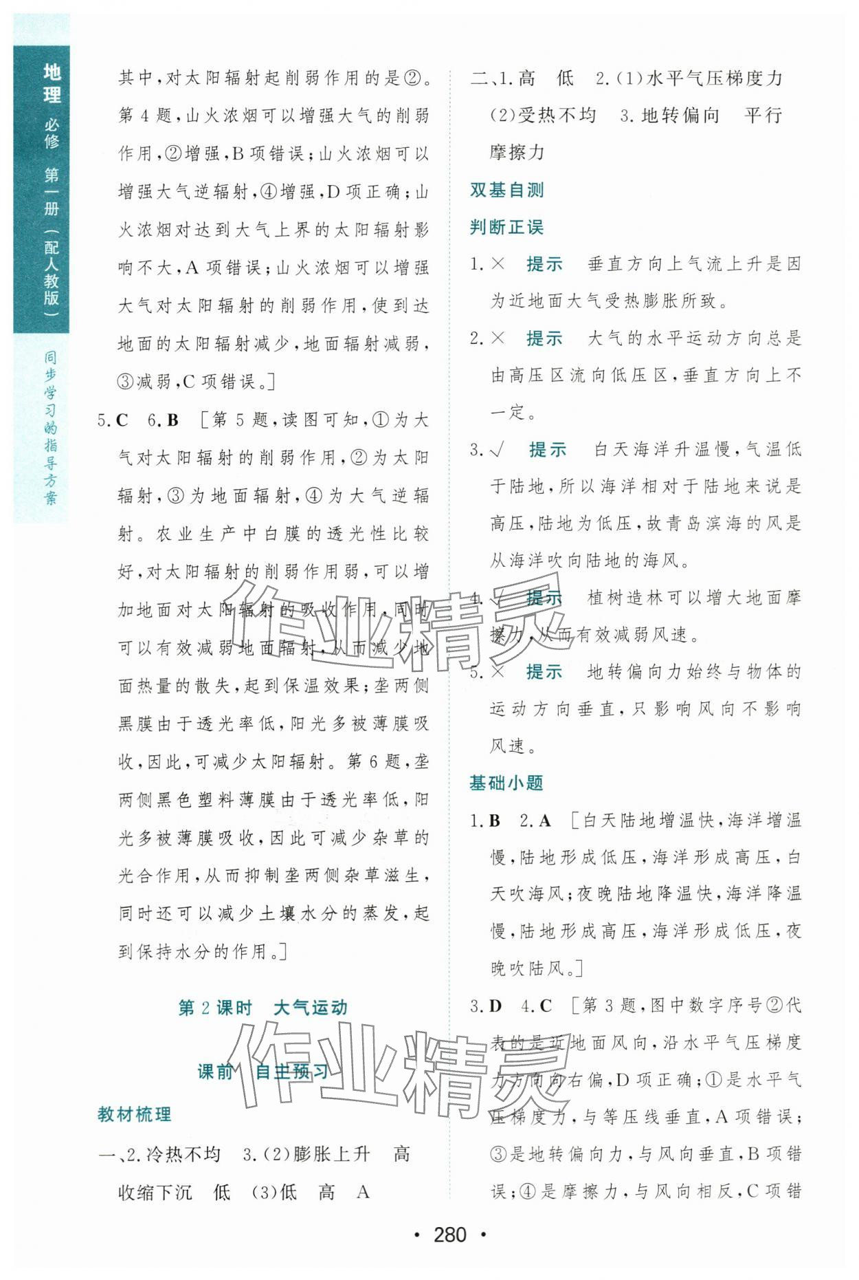 2023年新课程学习与测评地理必修第一册人教版 第14页