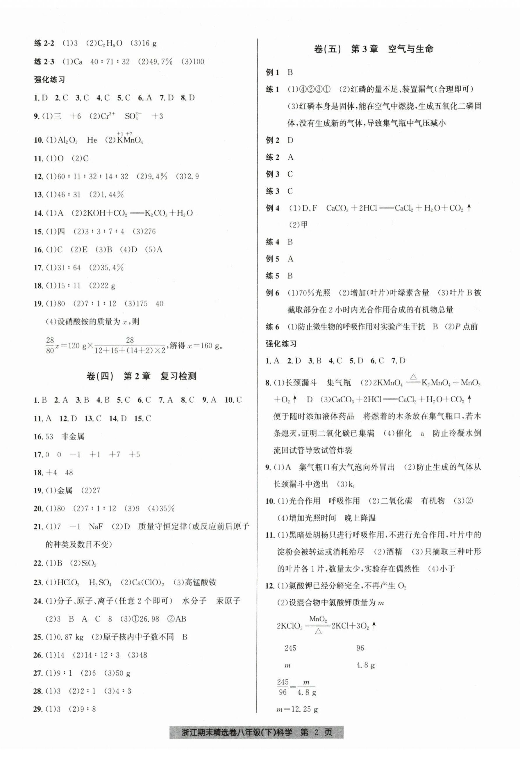 2025年浙江期末精选卷八年级科学下册浙教版 第2页