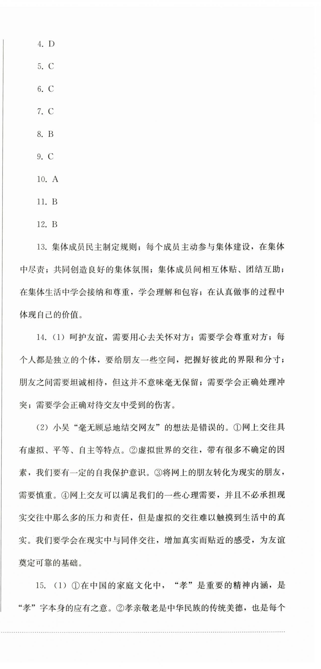 2024年精练过关四川教育出版社七年级道德与法治上册人教版 第3页