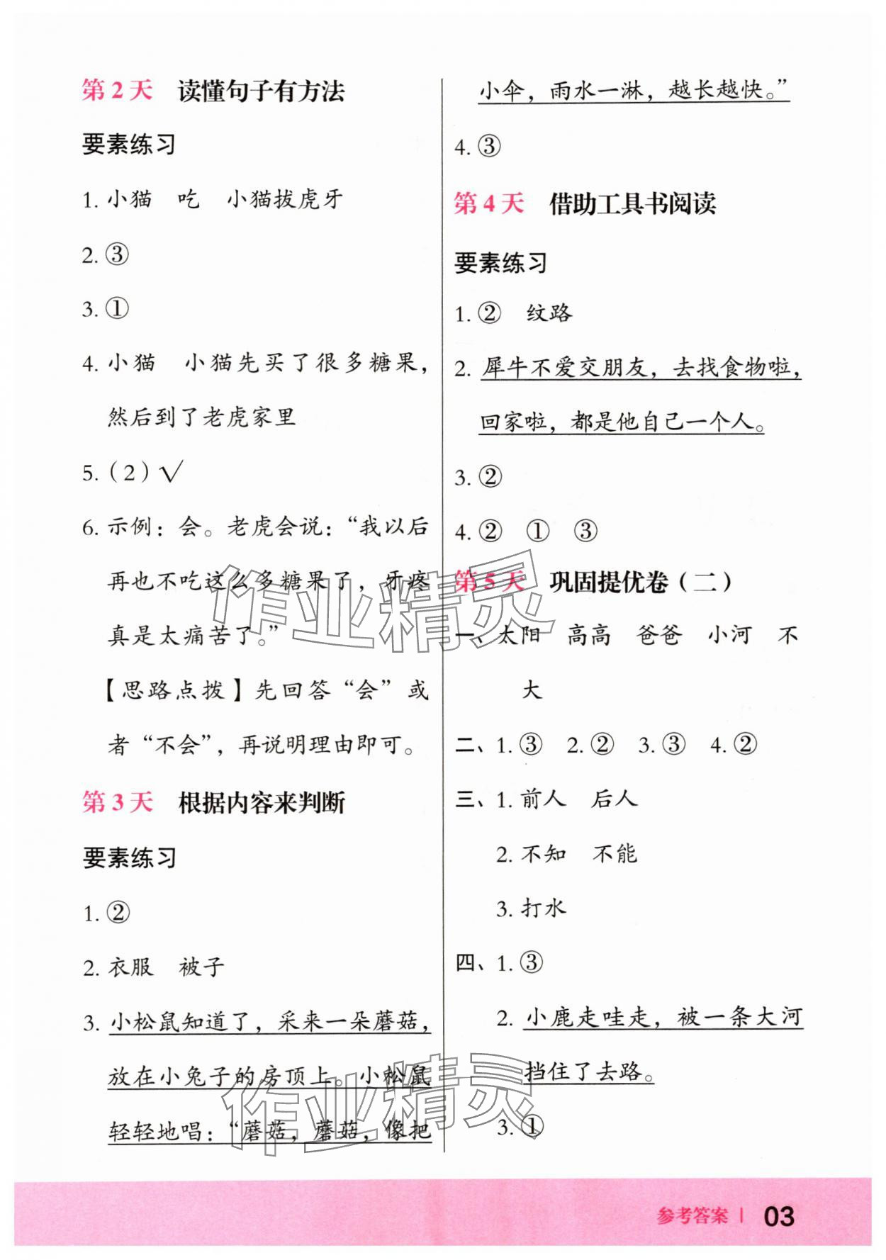 2025年木頭馬暑假語文一本通一年級 第3頁