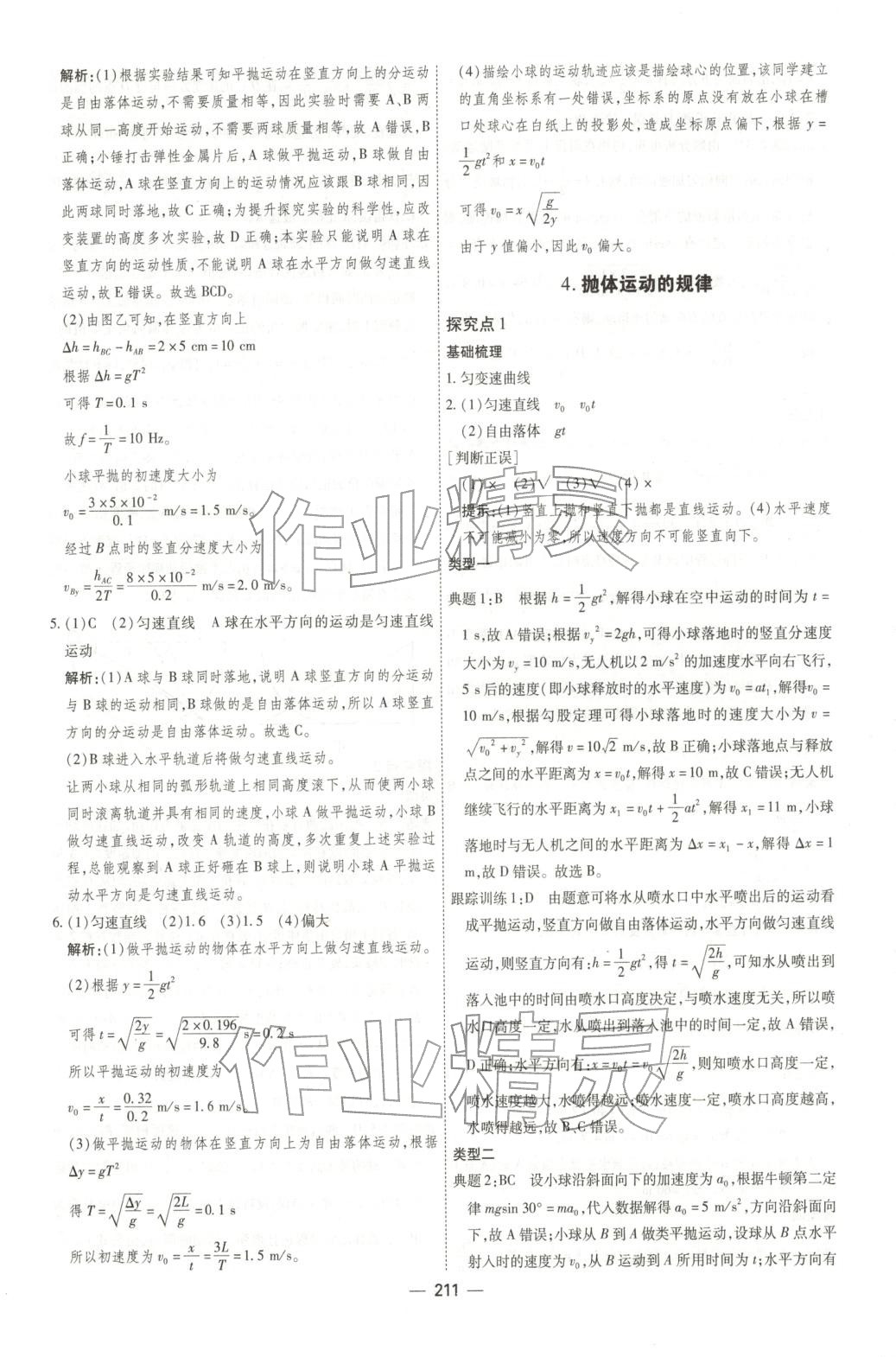 2025年成才之路高中新課程學習指導高中物理必修第二冊人教版 第7頁