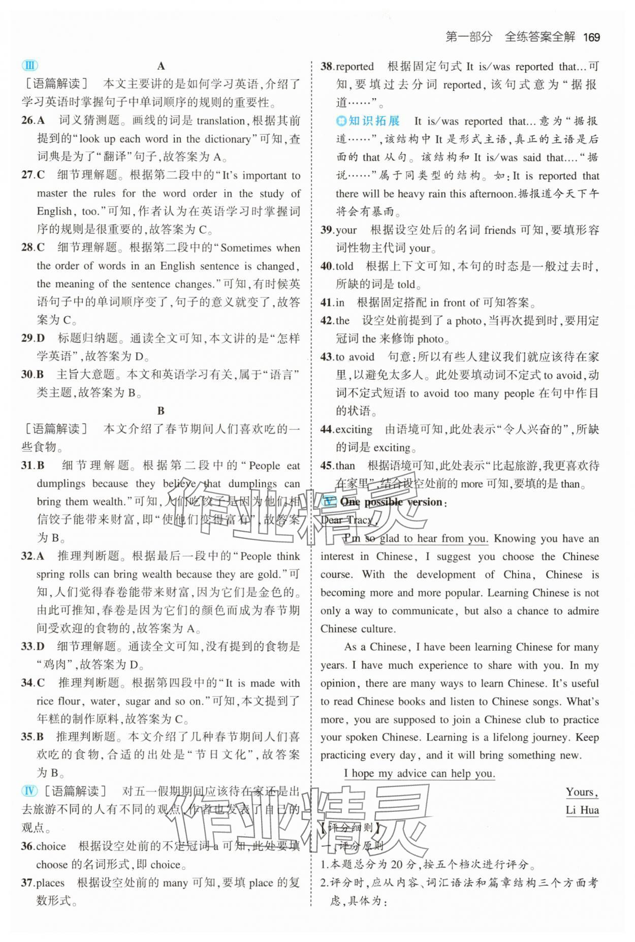 2025年5年中考3年模擬九年級英語全一冊人教版 參考答案第11頁