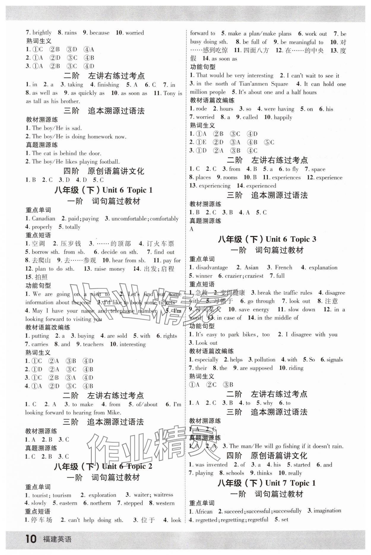2025年眾相原創賦能中考英語中考福建專版 第10頁