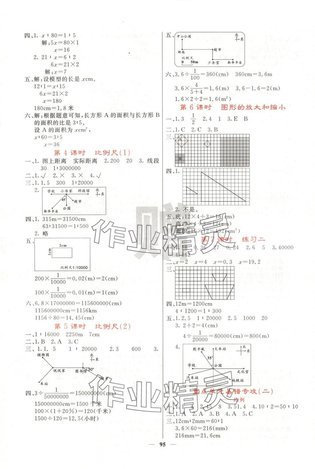 2025年名校課堂內外六年級數學下冊北師大版 參考答案第3頁