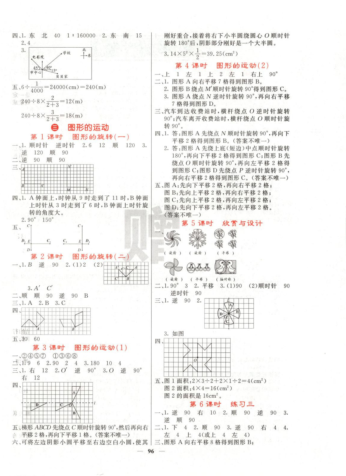 2025年名校課堂內(nèi)外六年級數(shù)學(xué)下冊北師大版 參考答案第4頁