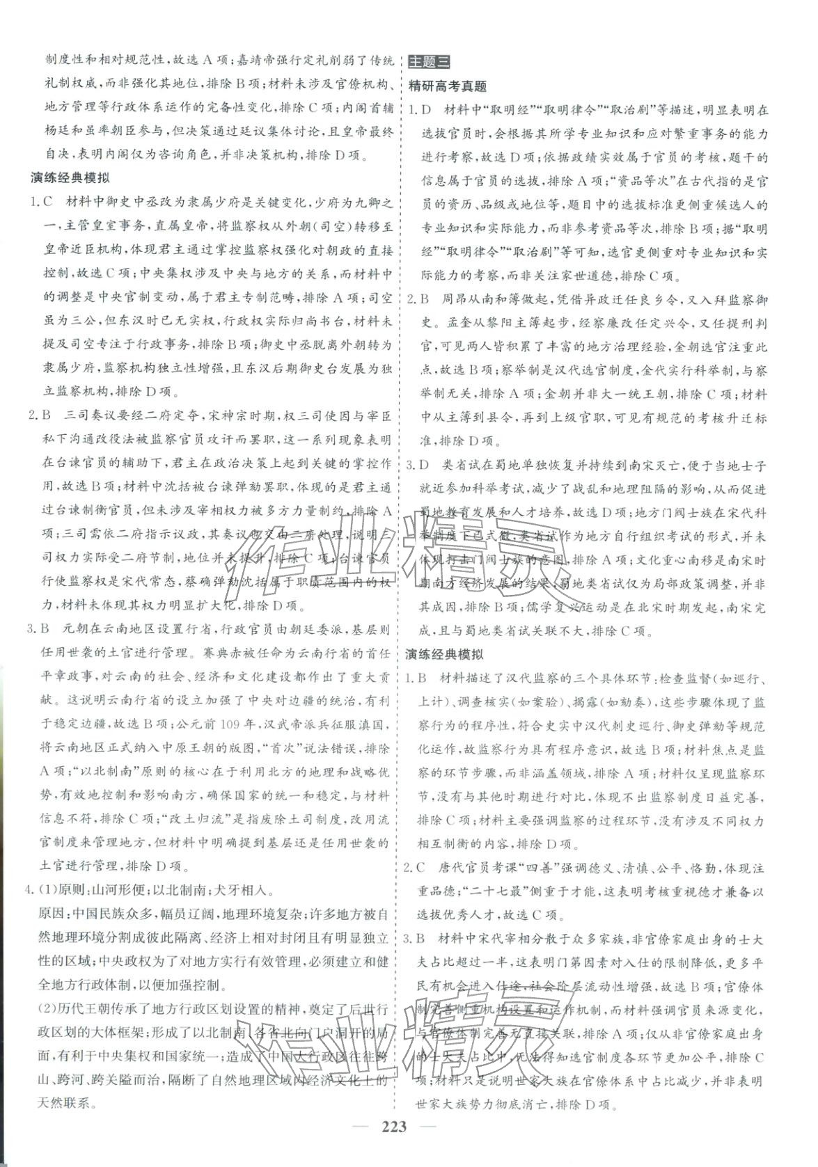 2026年优化探究高考专题复习高中历史&nbsp;参考答案第3页